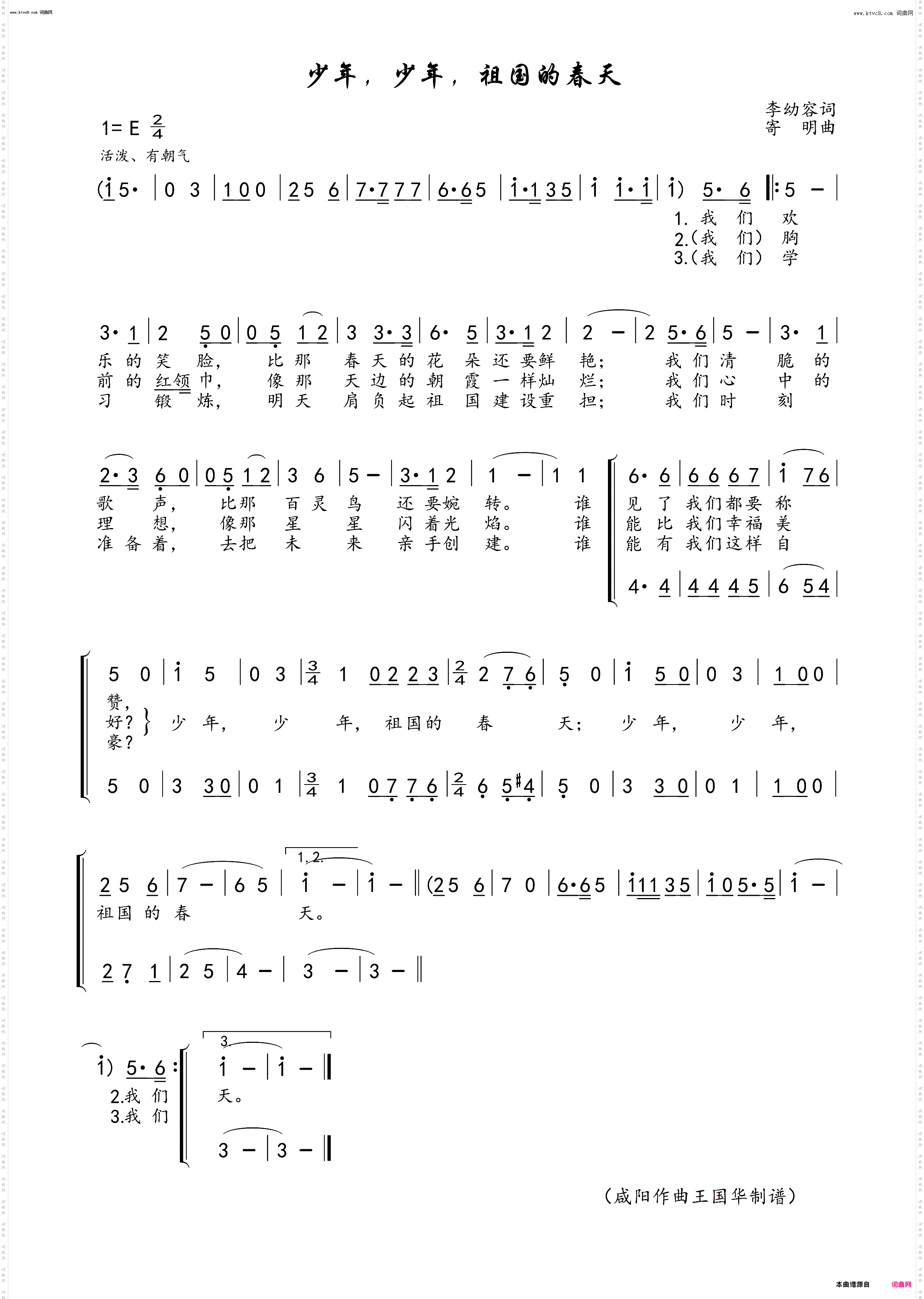 少年，少年，祖国的春天_少儿歌曲