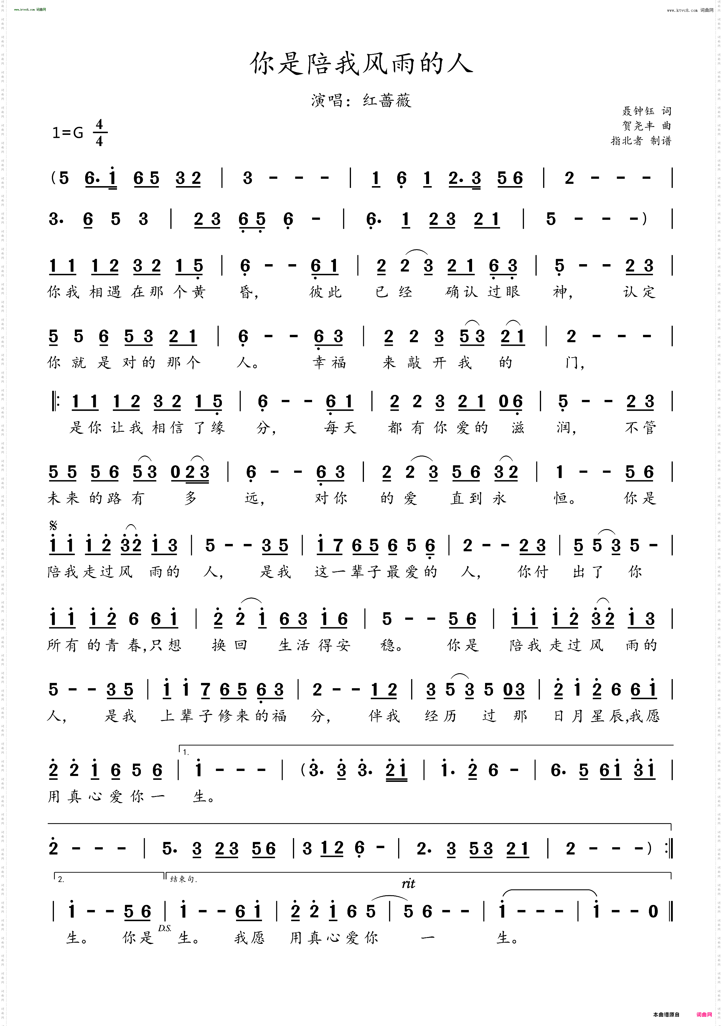 你是陪我风雨的人