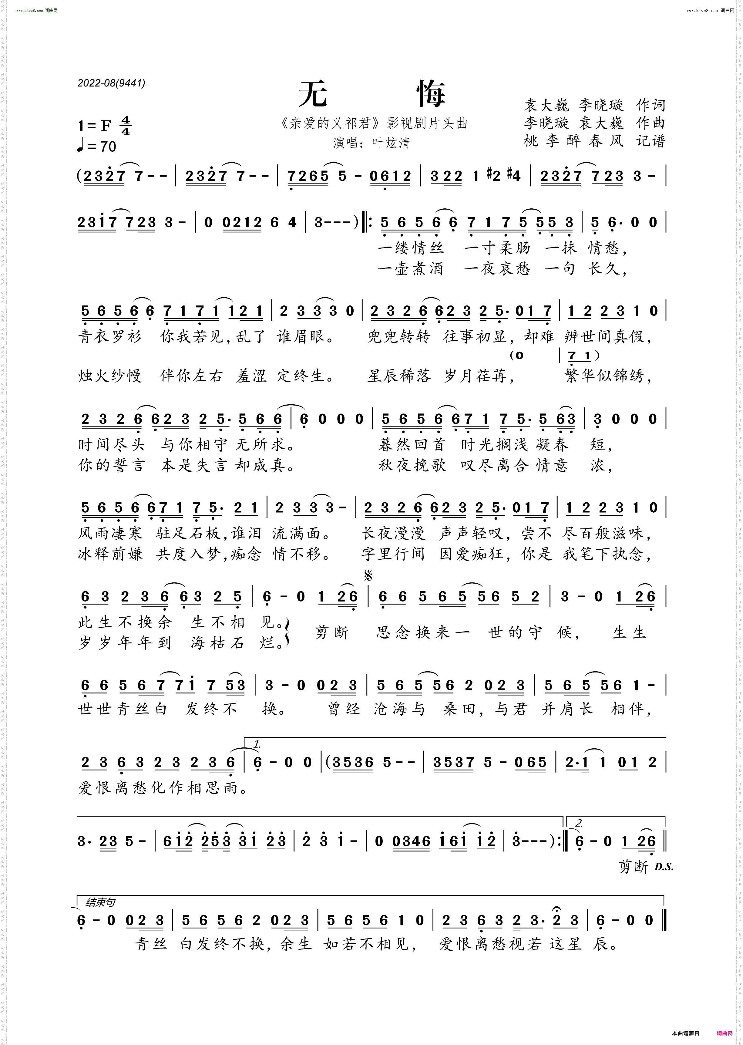 无悔_《亲爱的义祁君》影视剧片头曲