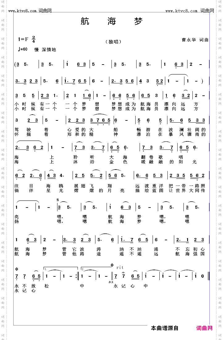 航海梦_为航海员而歌唱