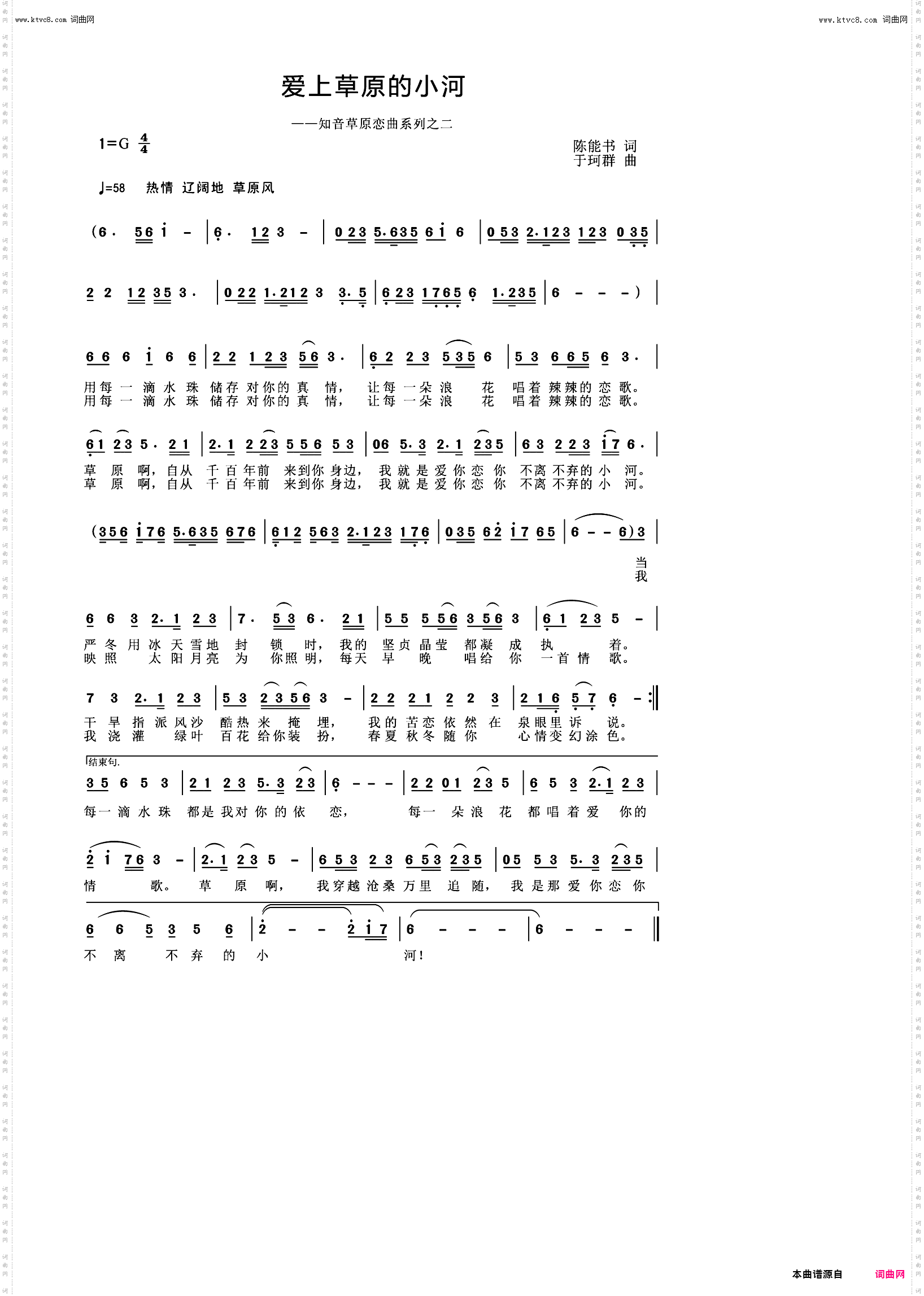 爱上草原的小河_知音草原恋曲系列之二