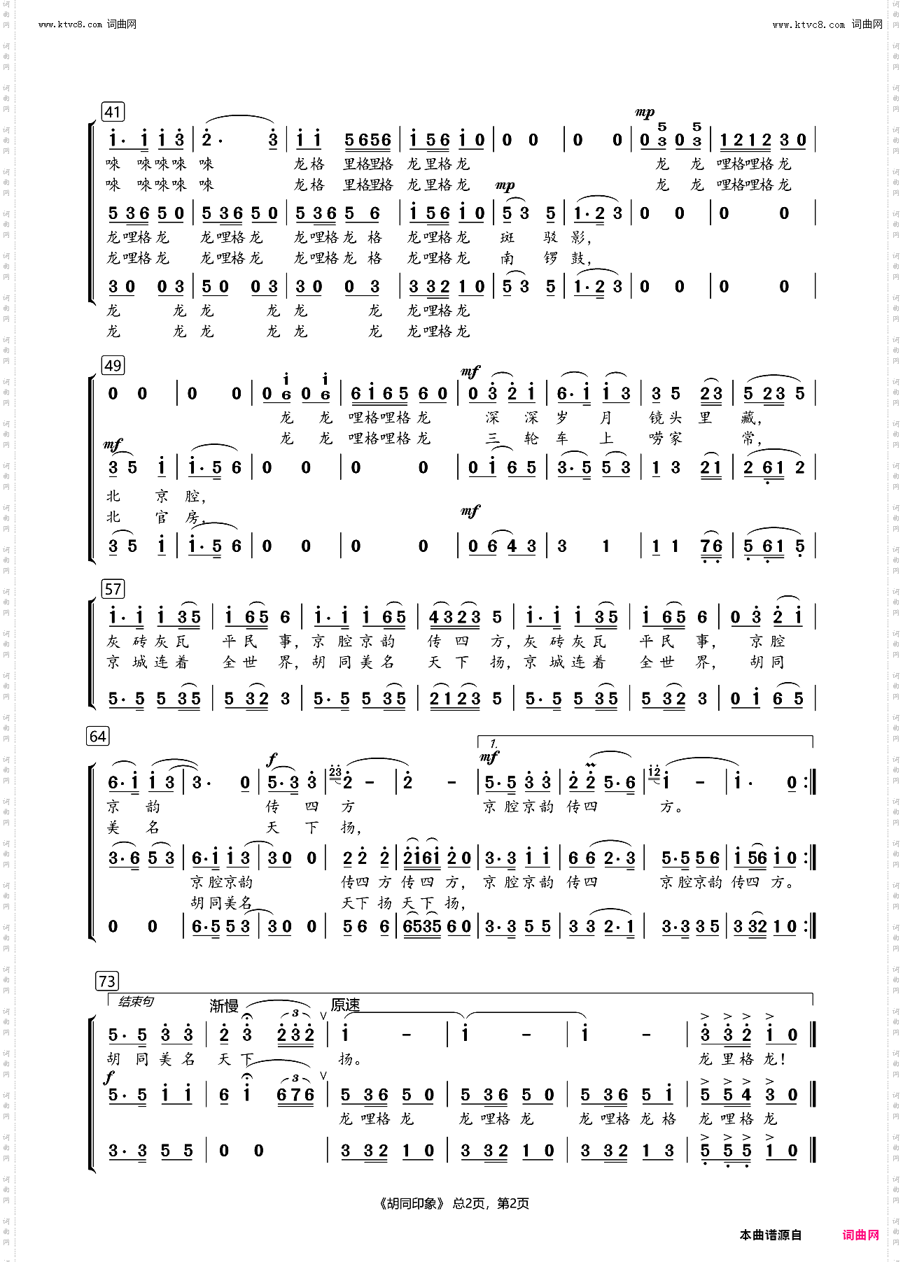 胡同印象_三声部同声合唱