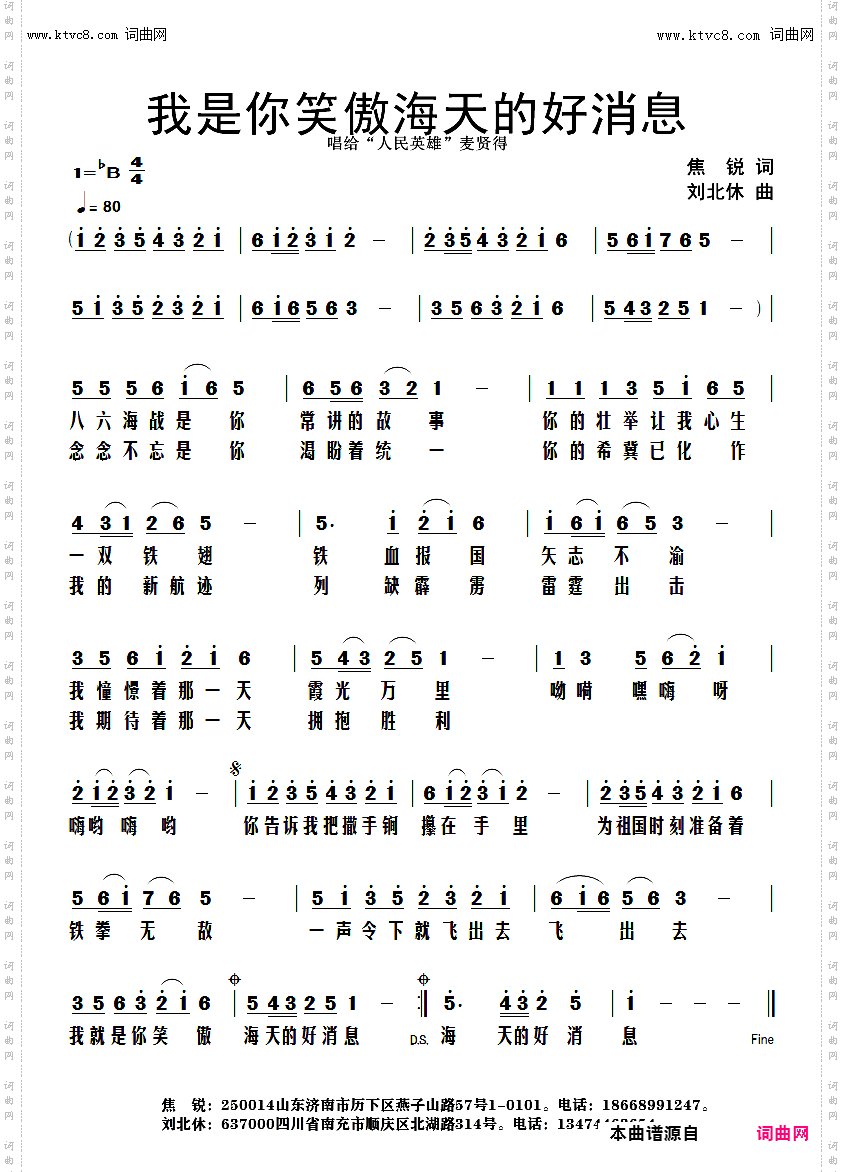 我是你笑傲海天的好消息