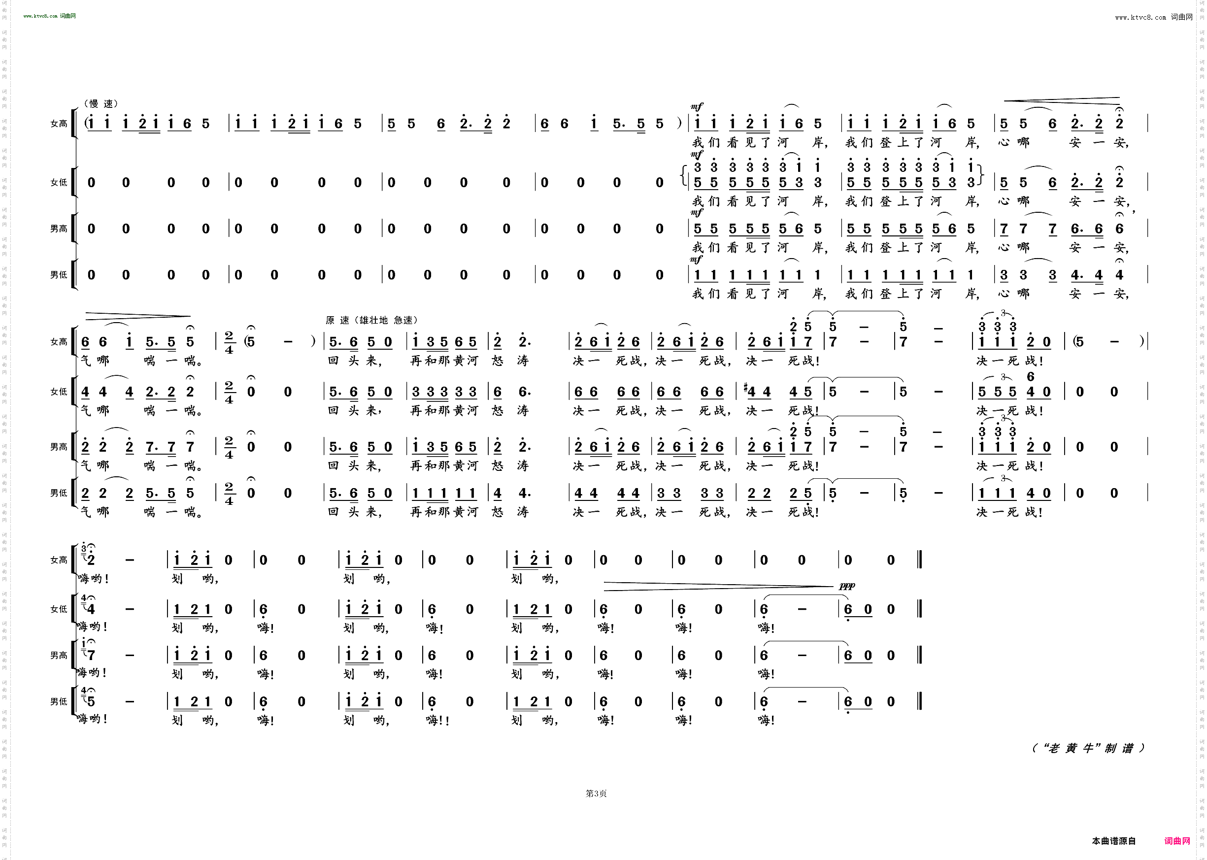 黄河船夫曲_《黄河大合唱》曲一