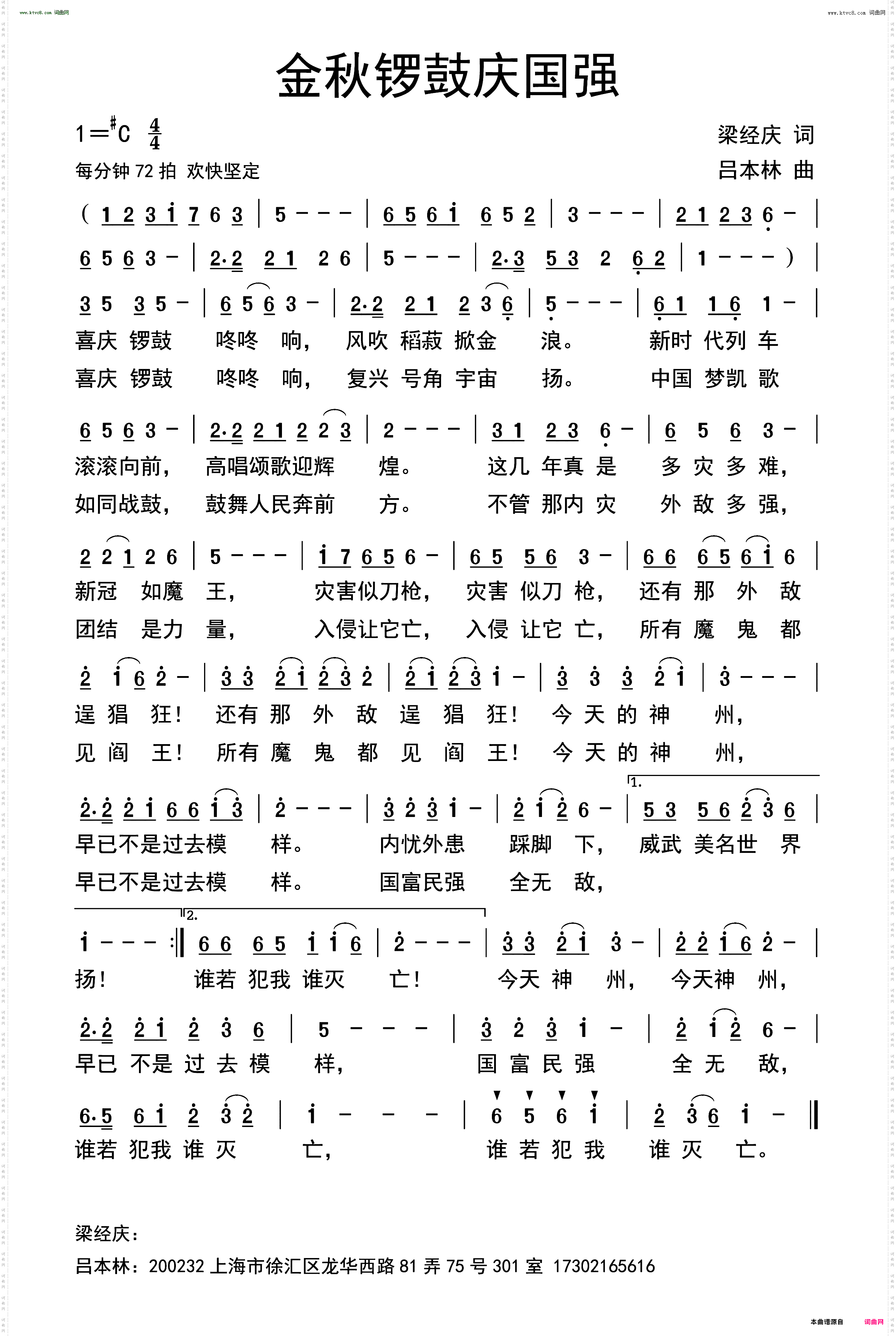 金秋锣鼓庆国强