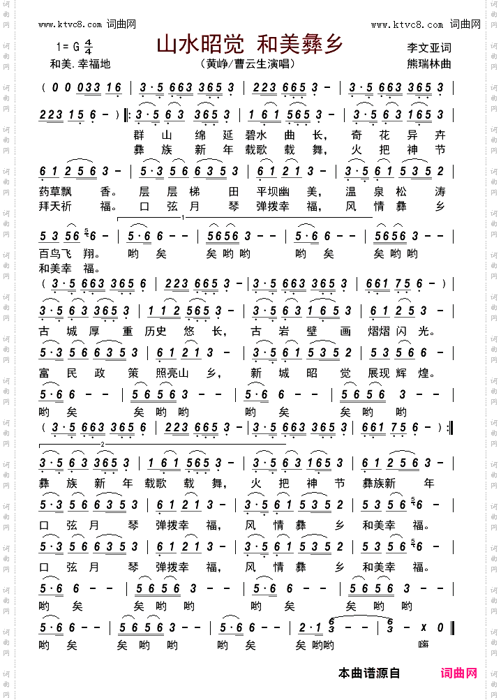 山水昭觉 和美彝乡