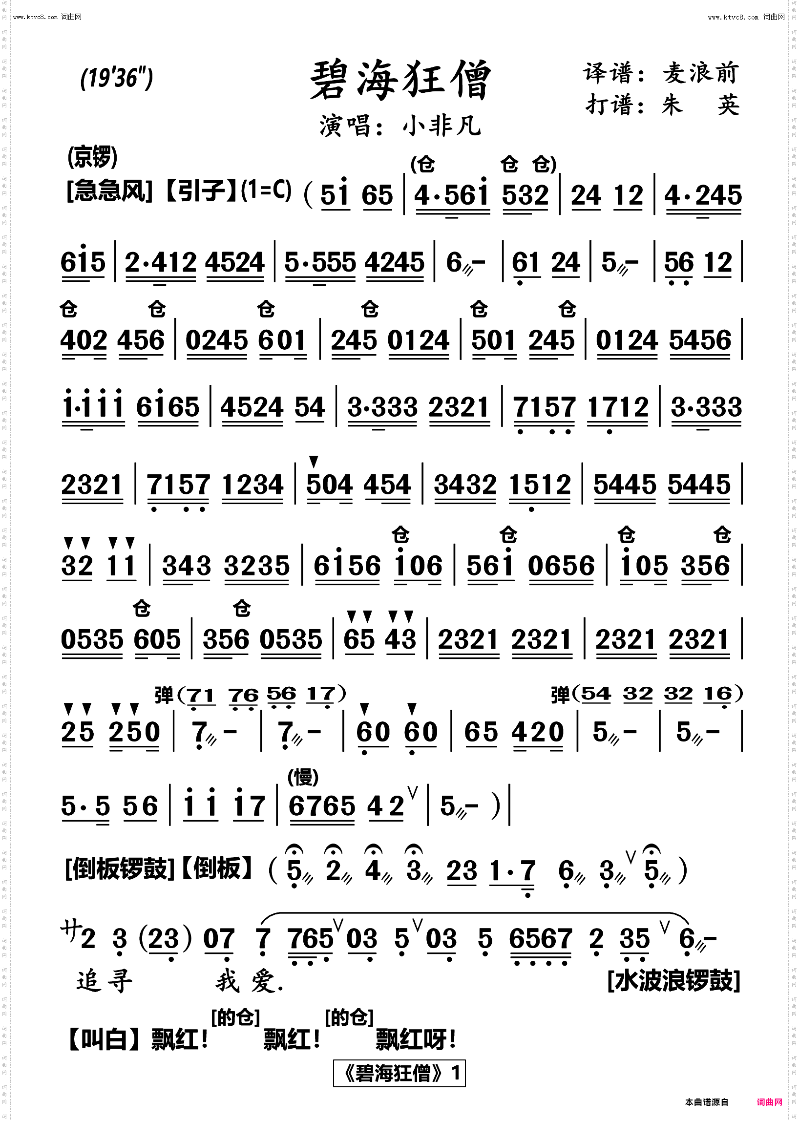 碧海狂僧 碧海狂僧_高清粤曲简谱