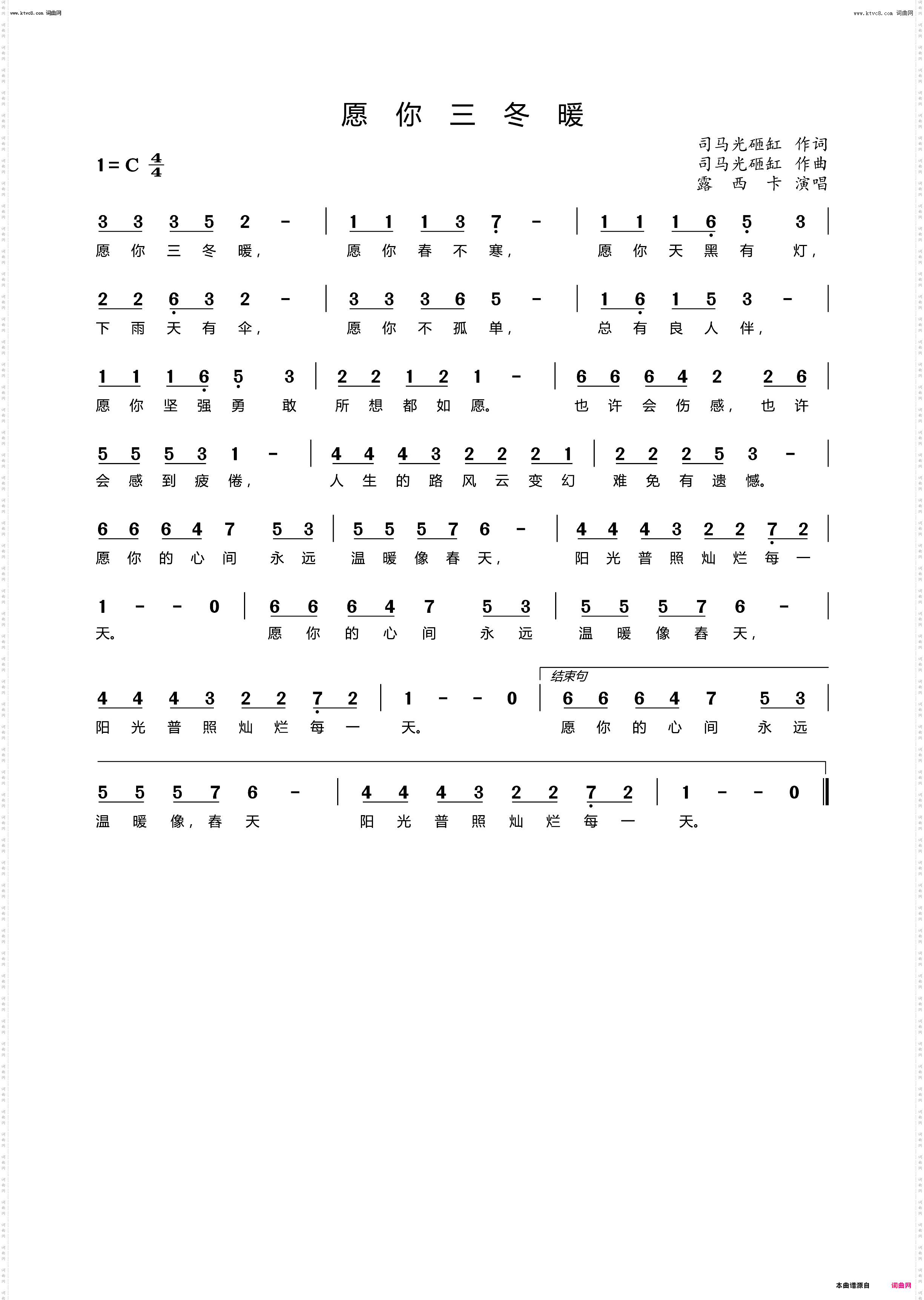 愿你三冬暖_露西卡演唱