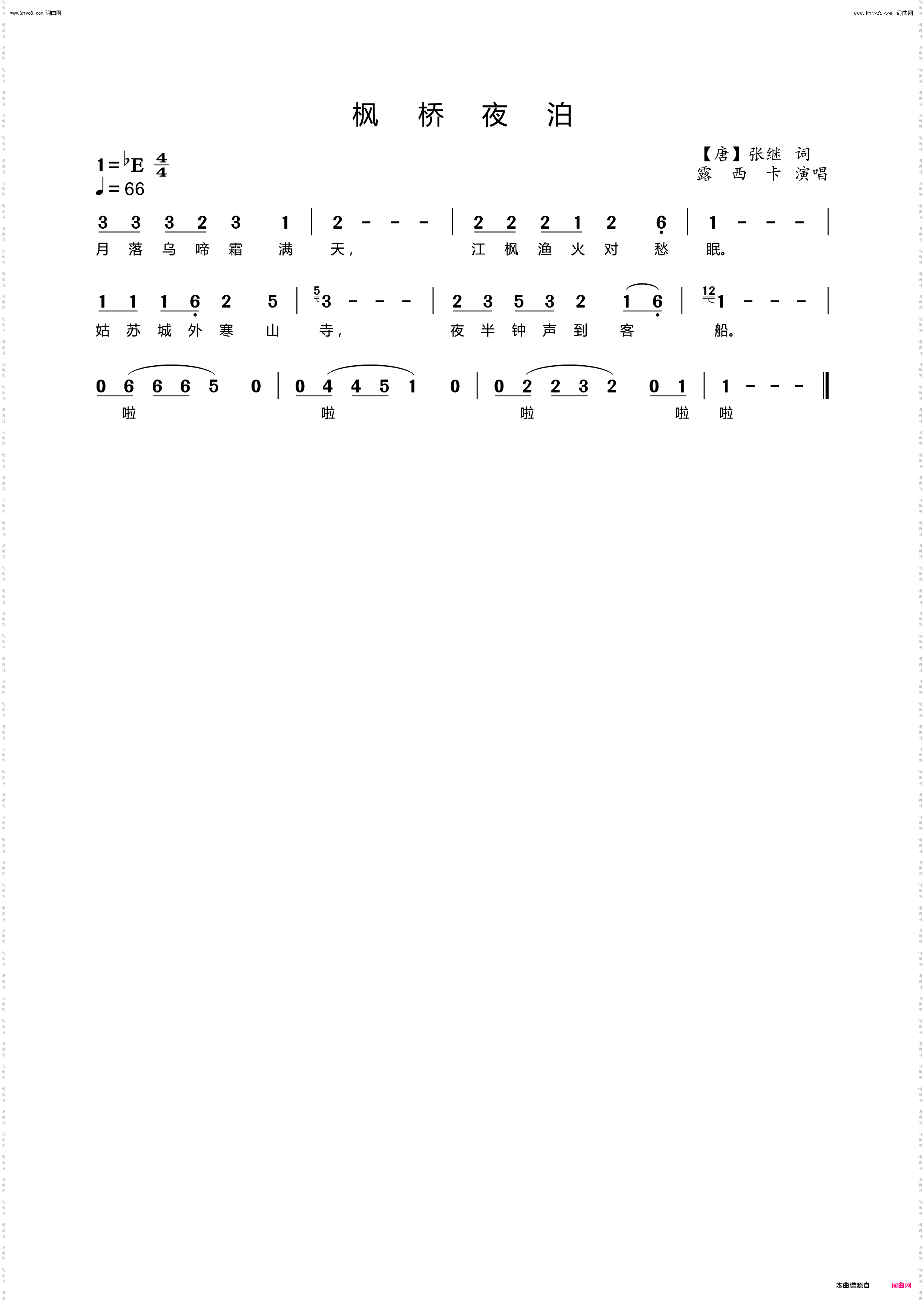 枫桥夜泊_露西卡演唱