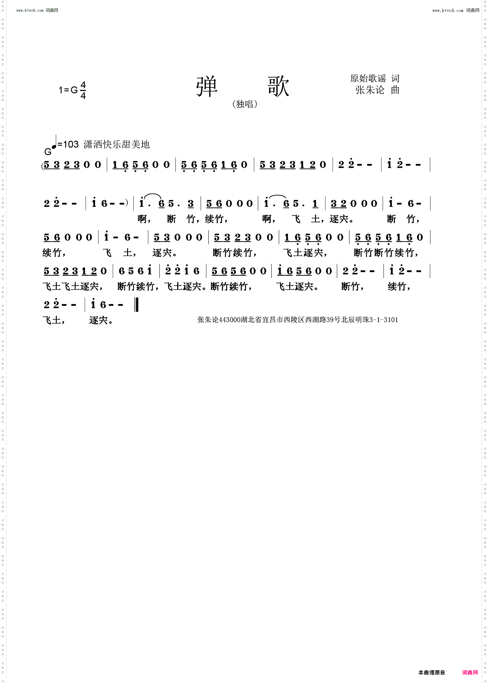 弹歌