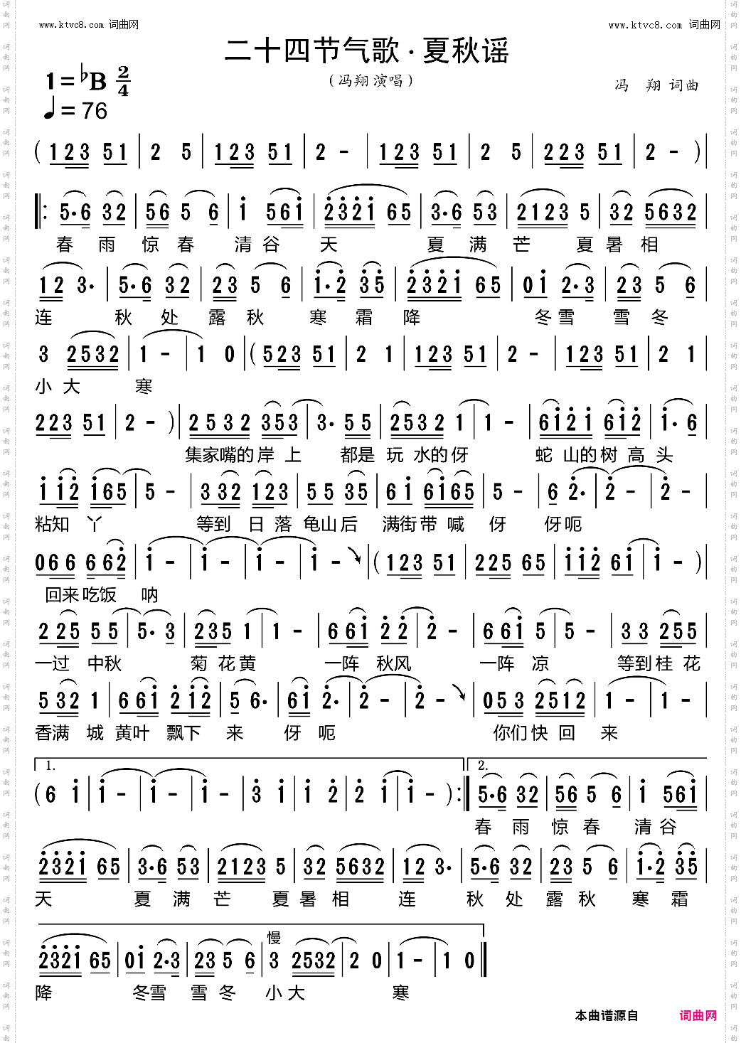二十四节气歌·夏秋谣