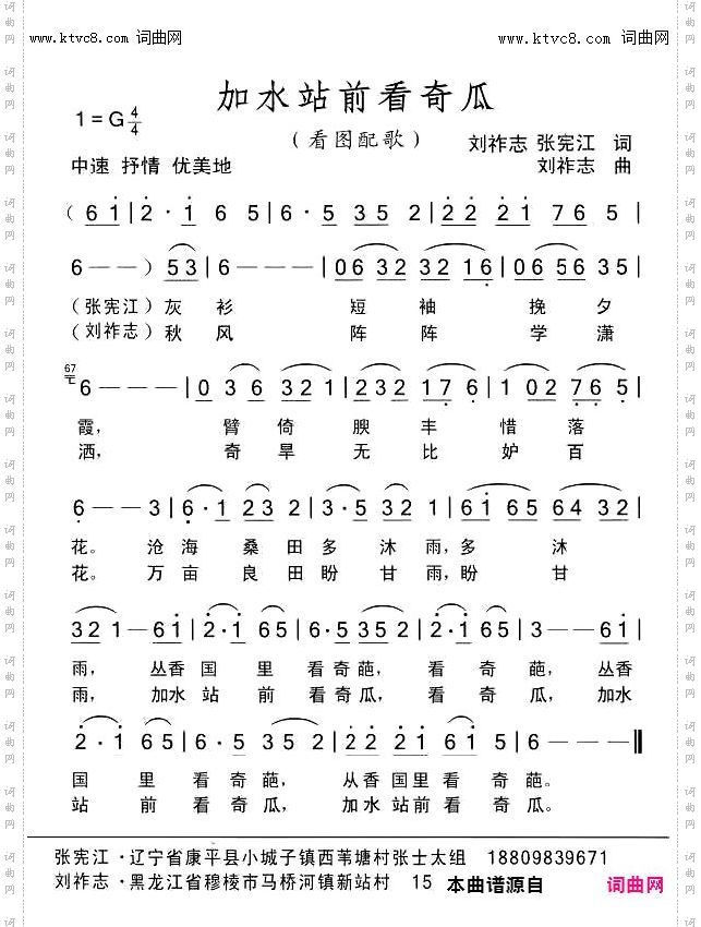 加水站前看奇瓜_中速、抒情、优美