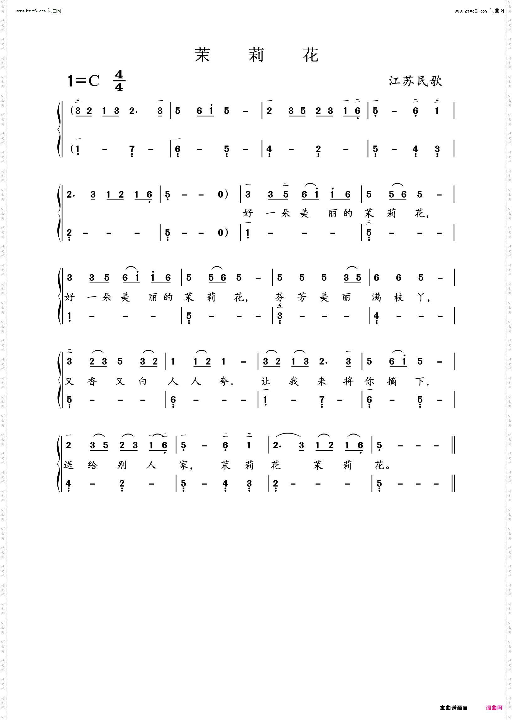 茉莉花_江苏民歌