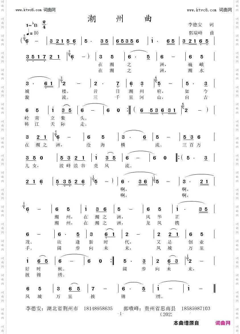 潮州曲