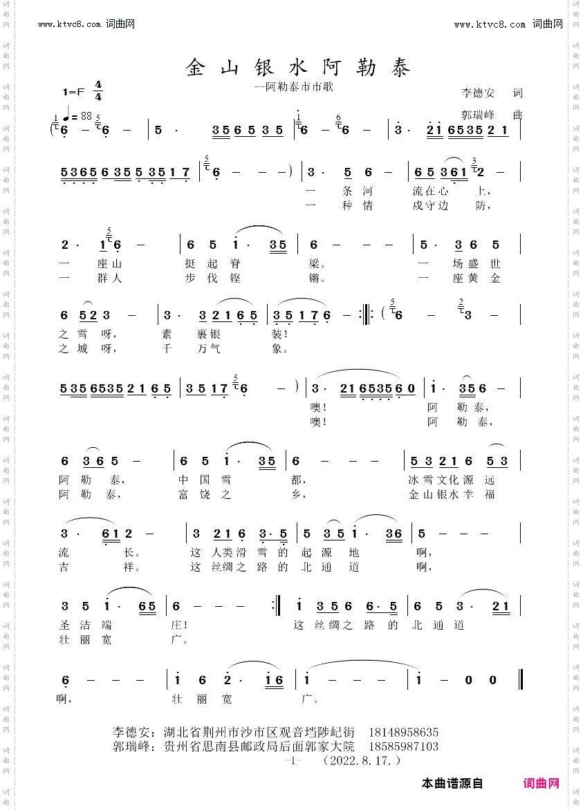 金山银水阿勒泰_阿勒泰市市歌征稿