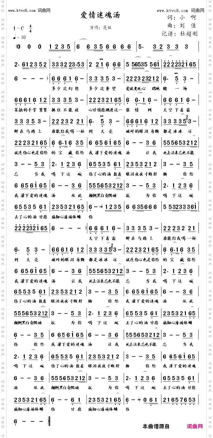 爱情迷魂汤