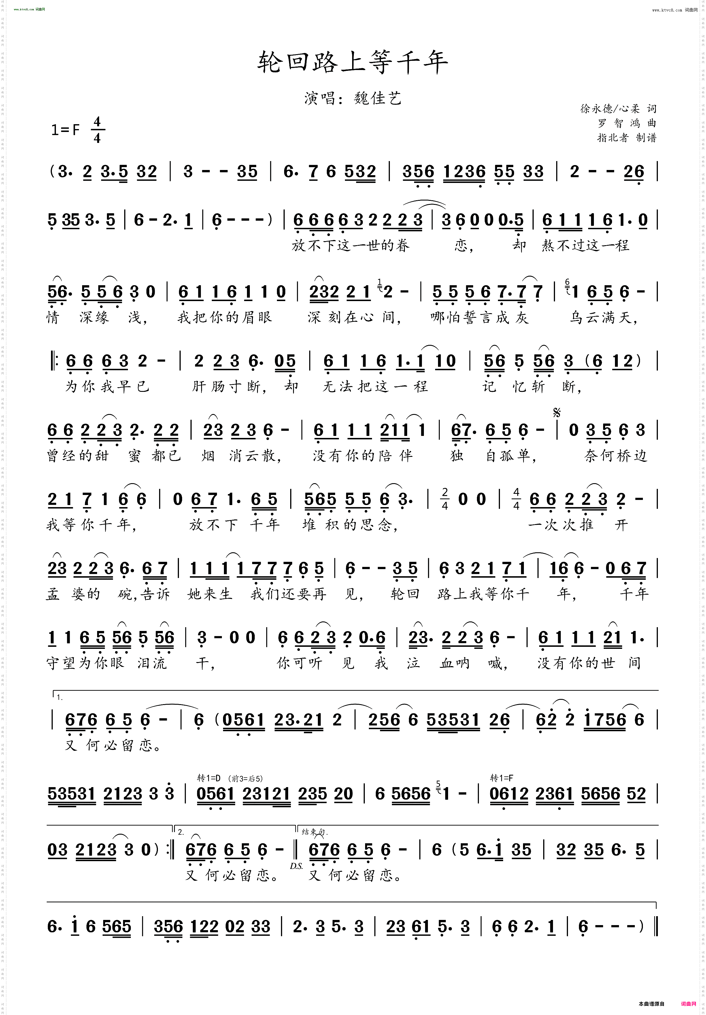 轮回路上等千年