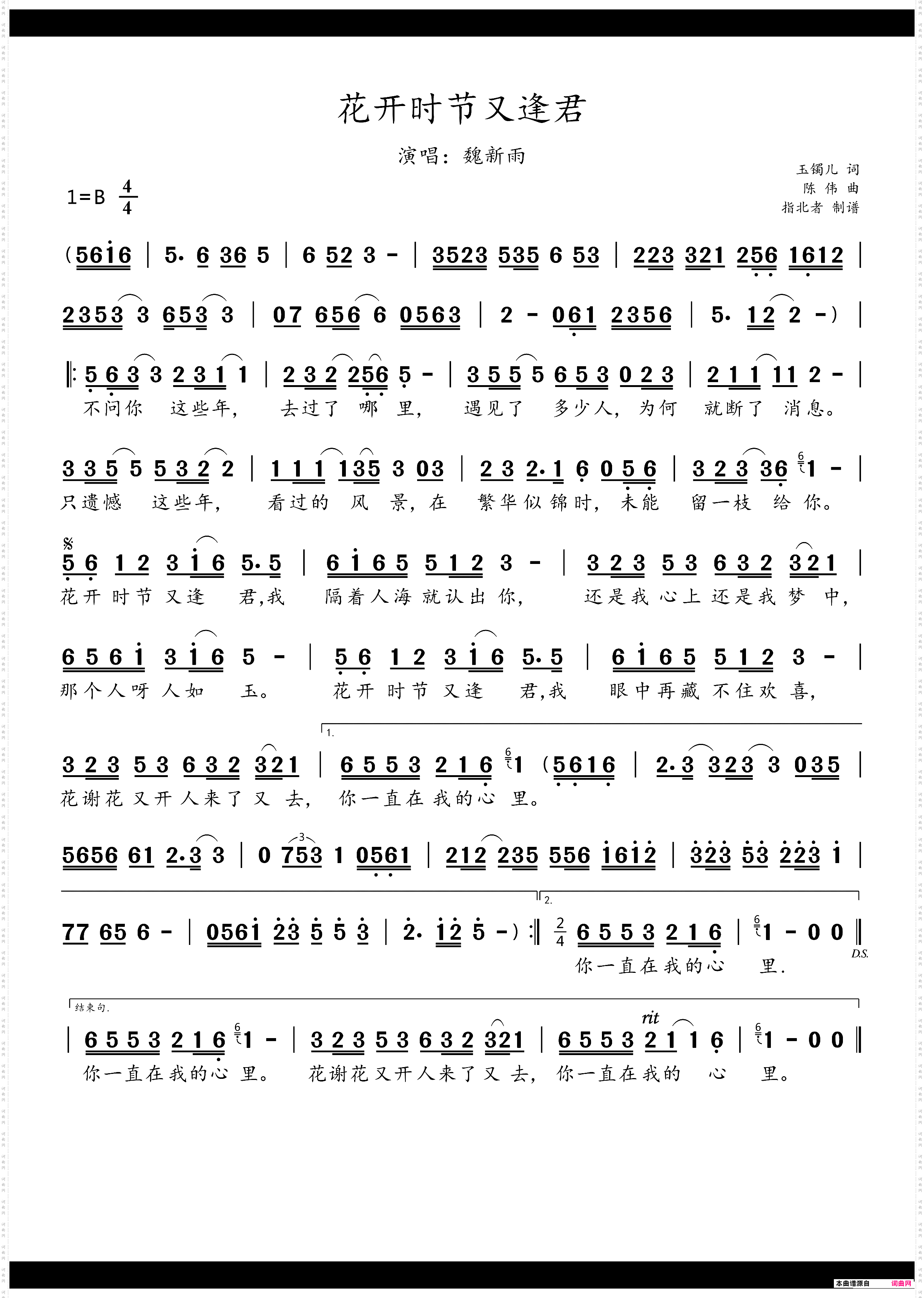 花开时节又逢君