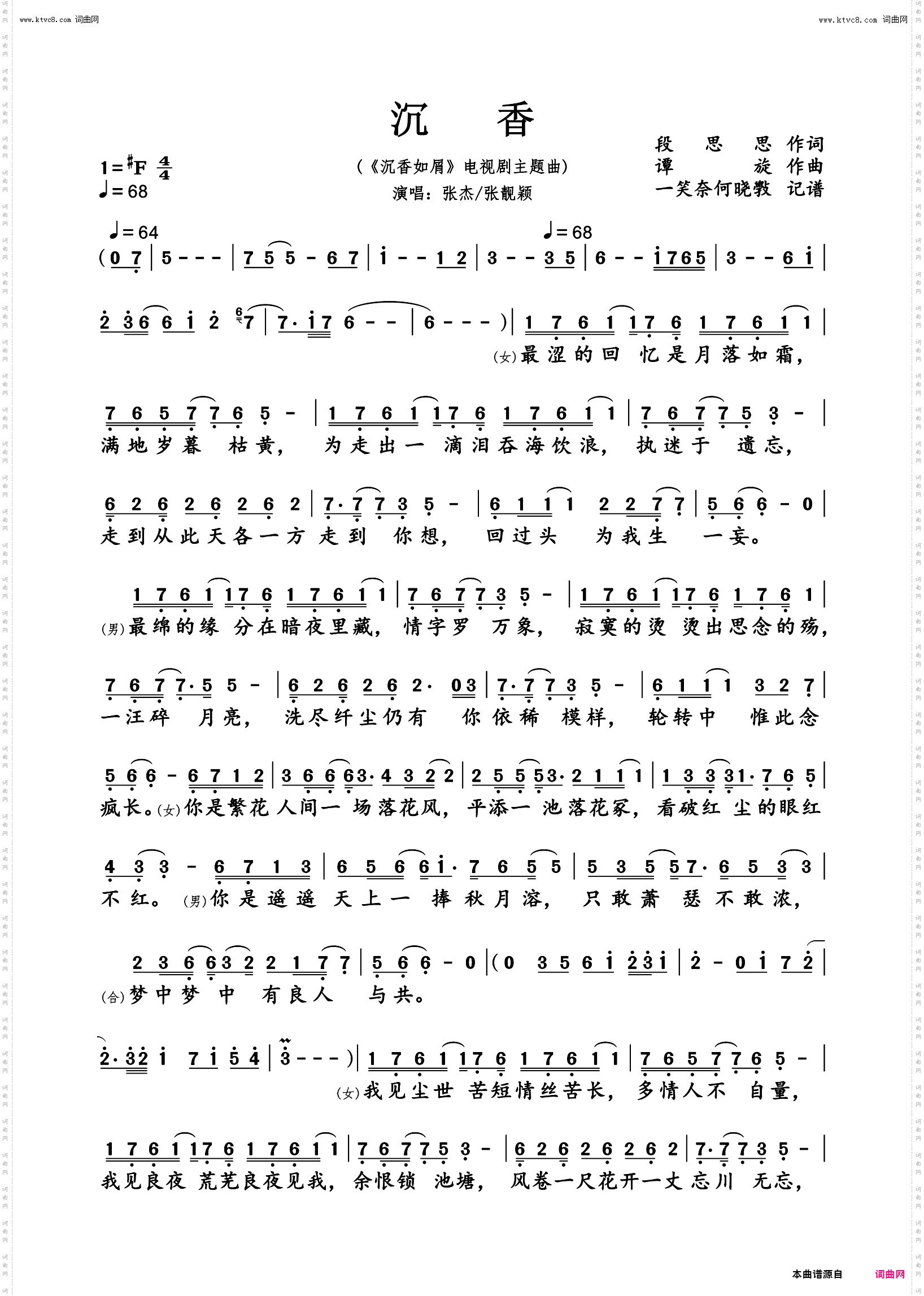 沉香_《沉香如屑》电视剧主题曲