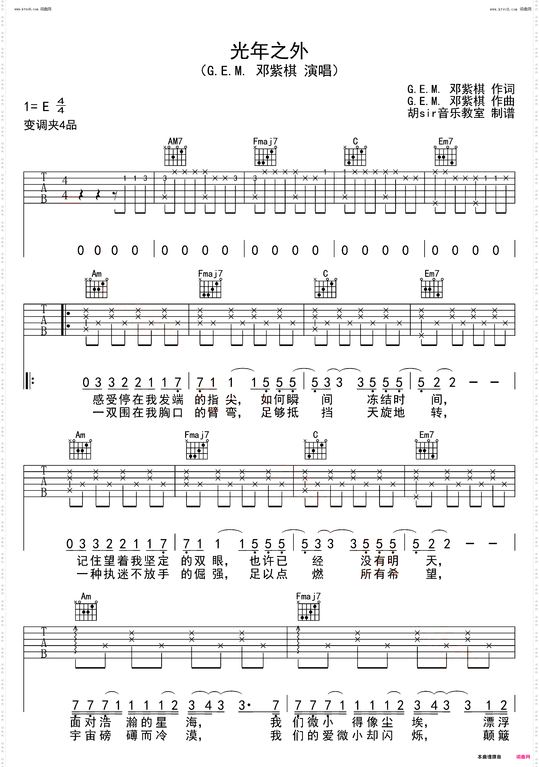 光年之外_吉他E调原版