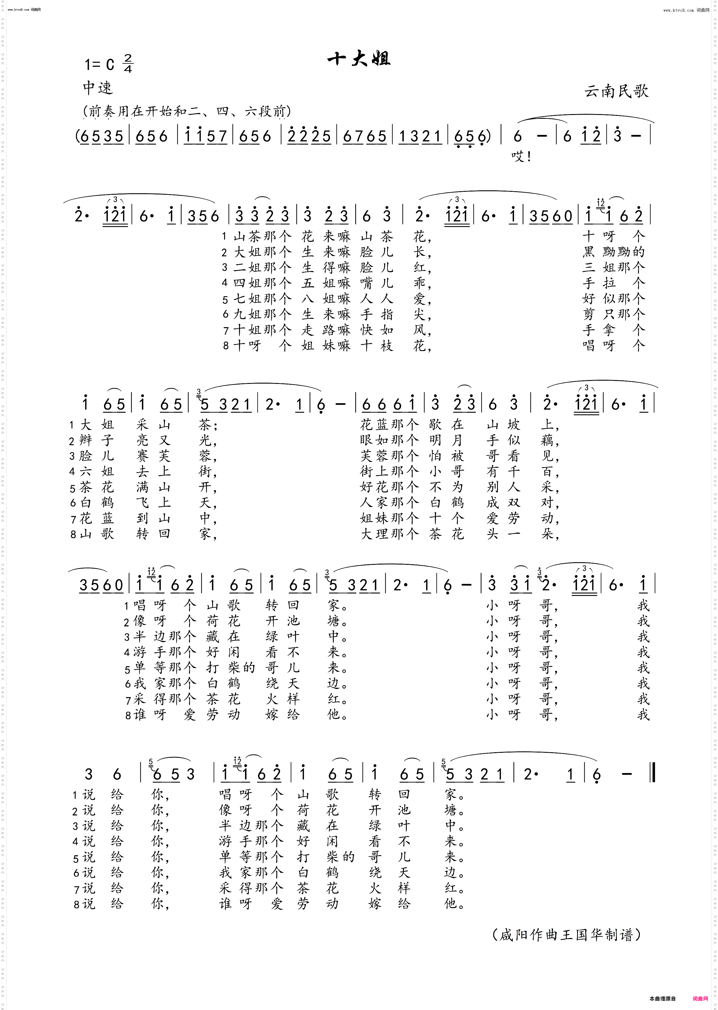 十大姐_云南民歌