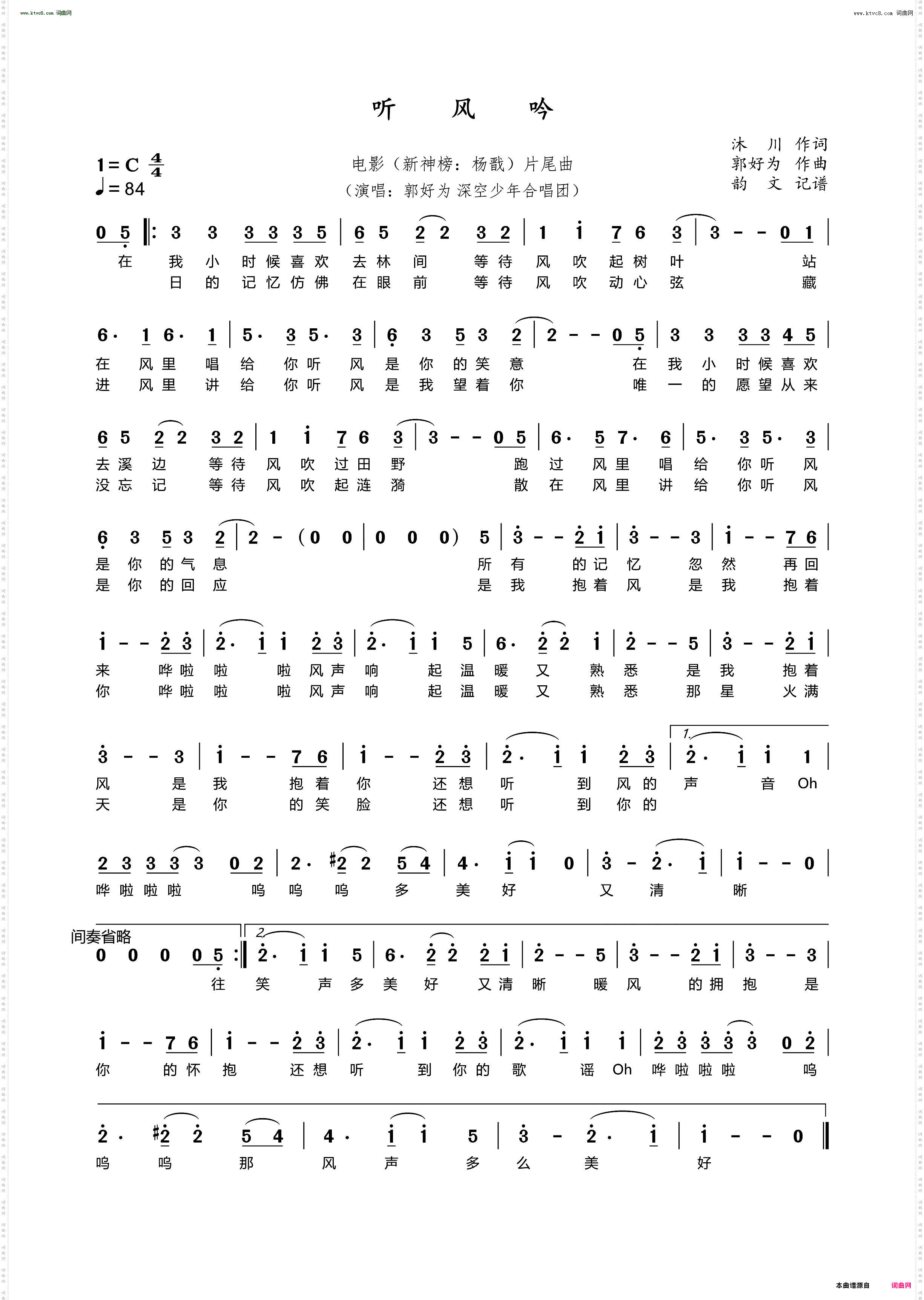 听风吟_电影《新神榜:杨戬》片尾曲