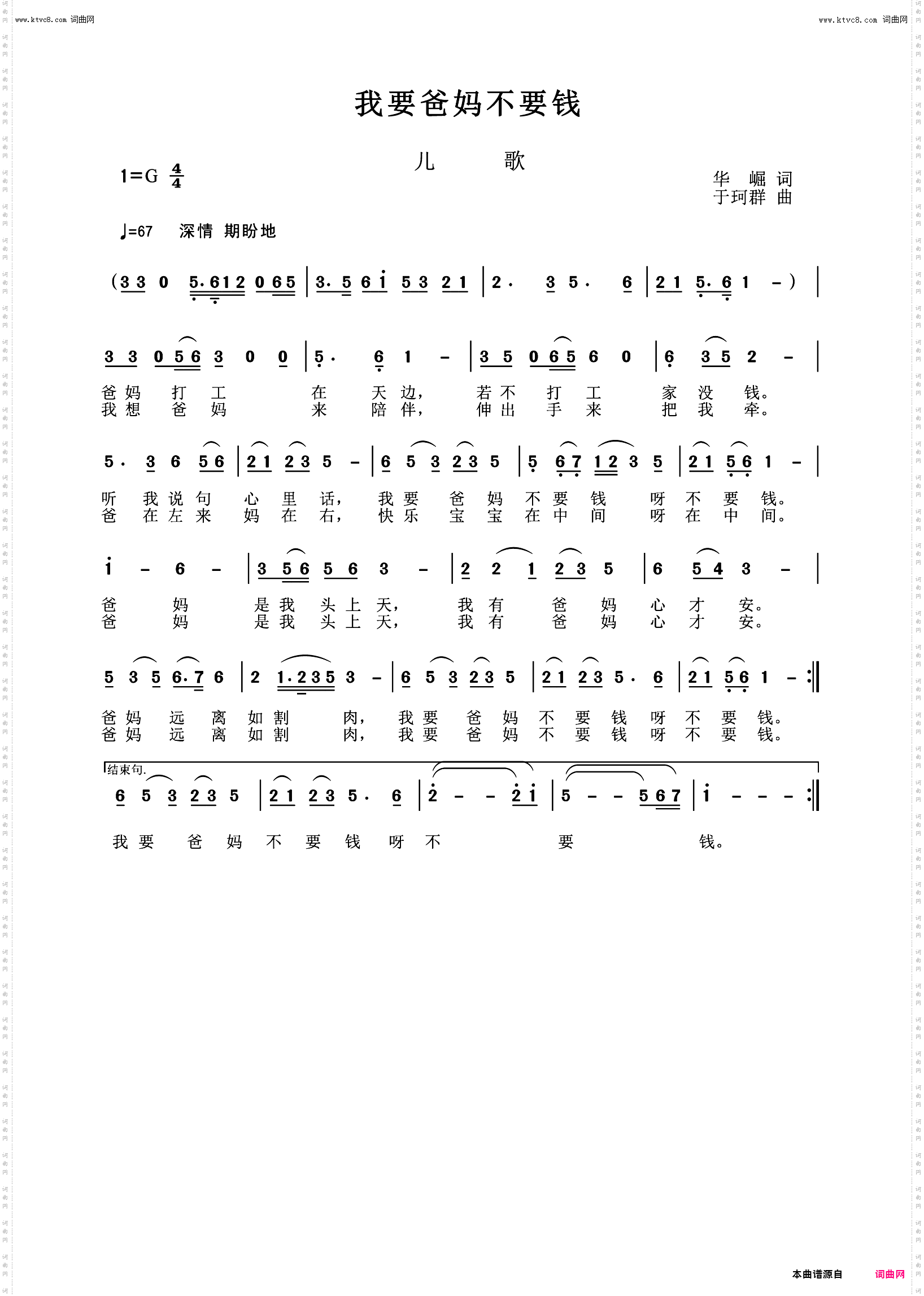 我要爸妈不要钱_儿歌