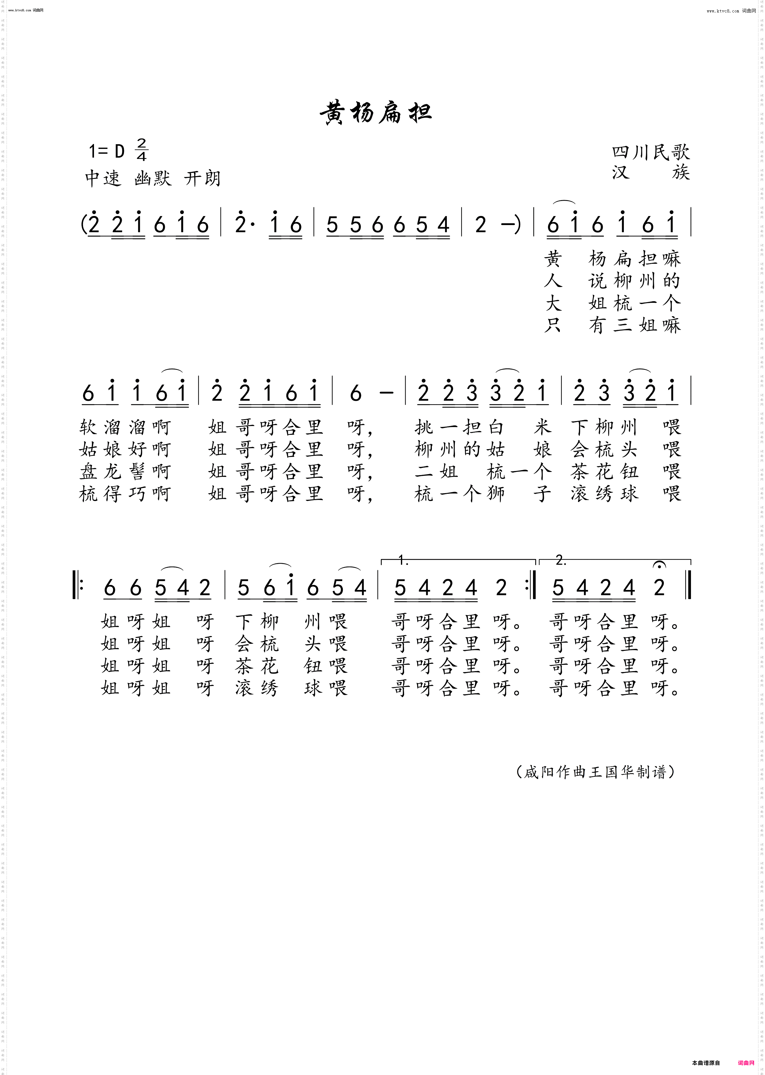 黄杨扁担_四川民歌