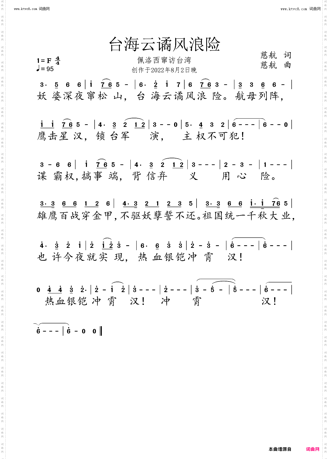 台海云谲风浪险