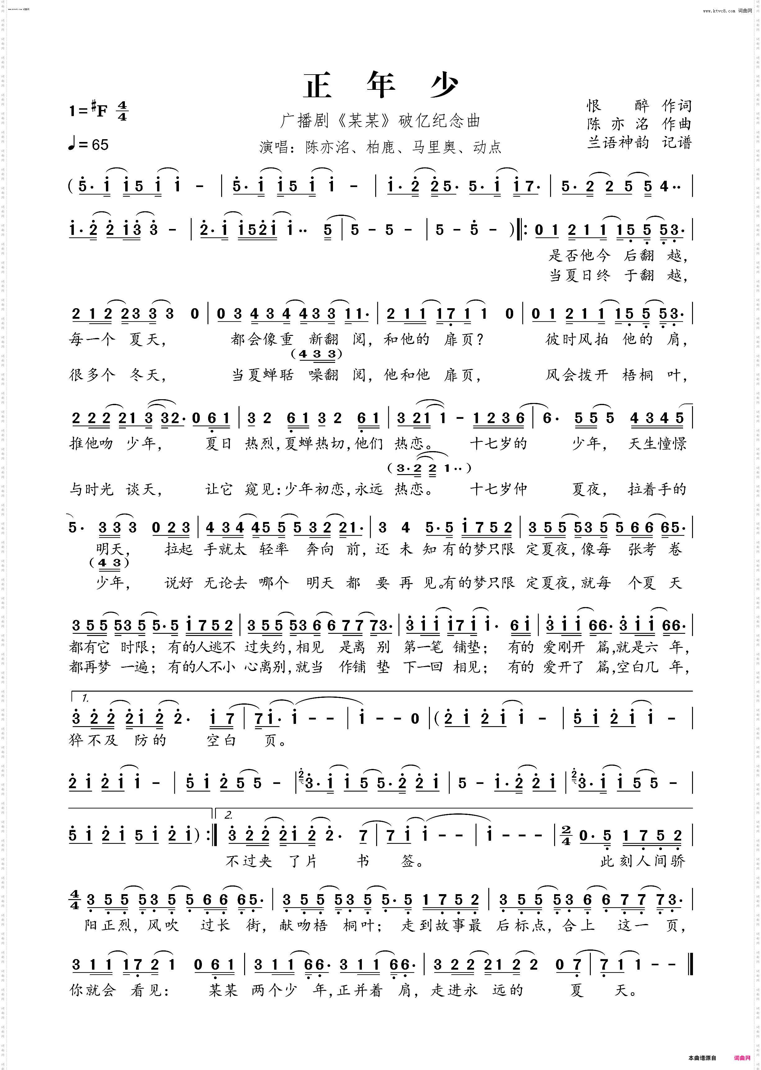 正年少_广播剧《某某》破亿纪念曲