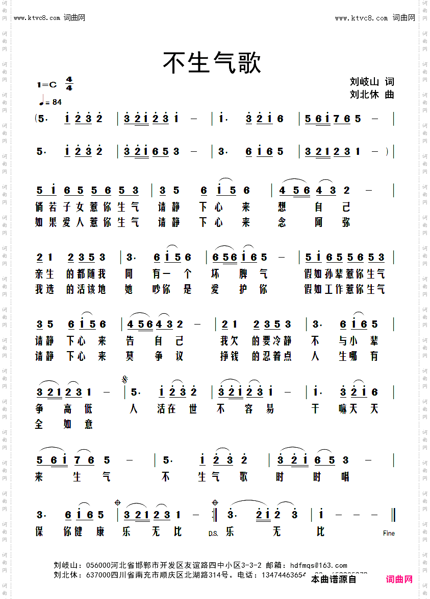 不生气歌_刘北休音频版