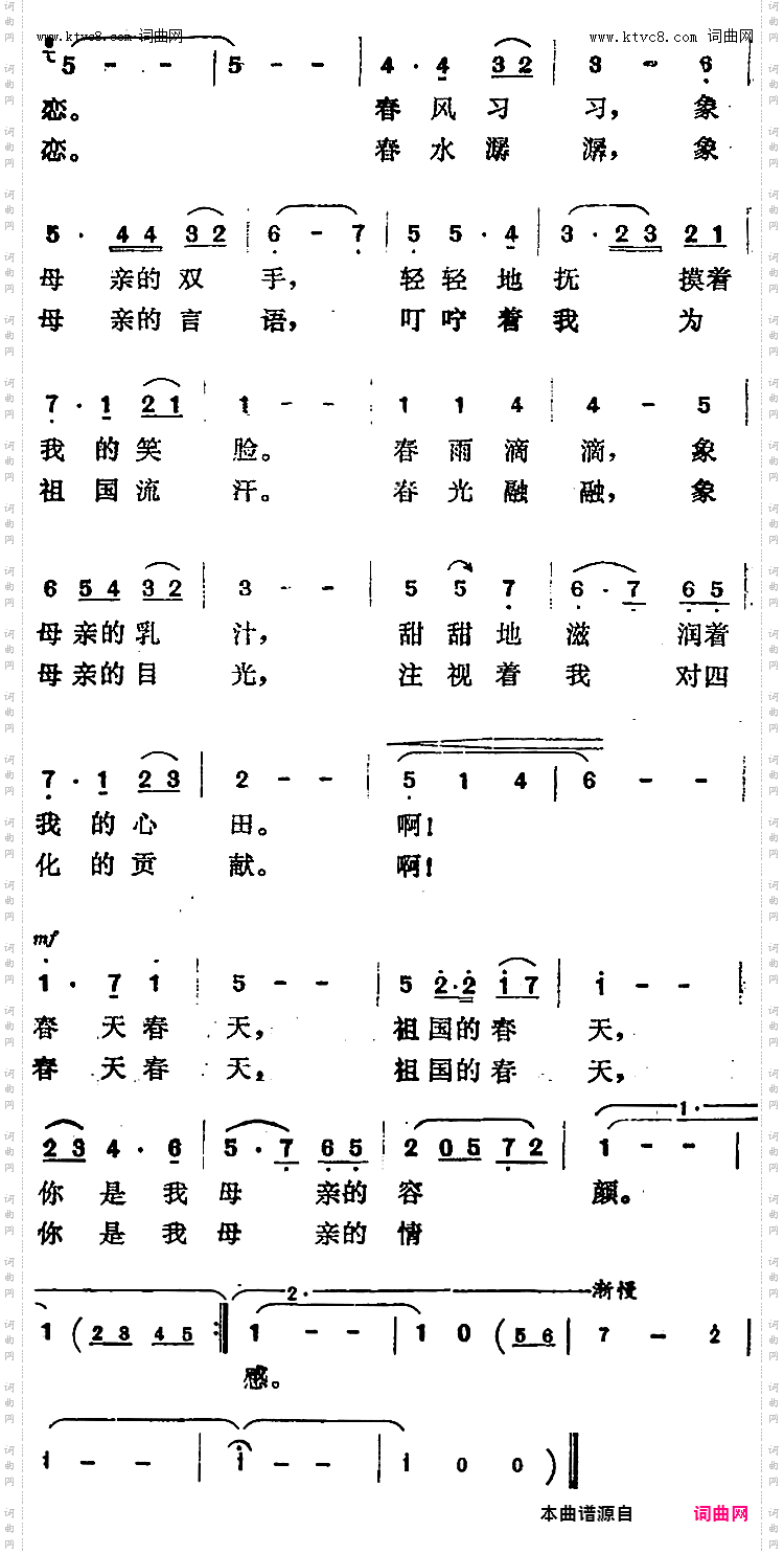 我眷恋祖国的春天