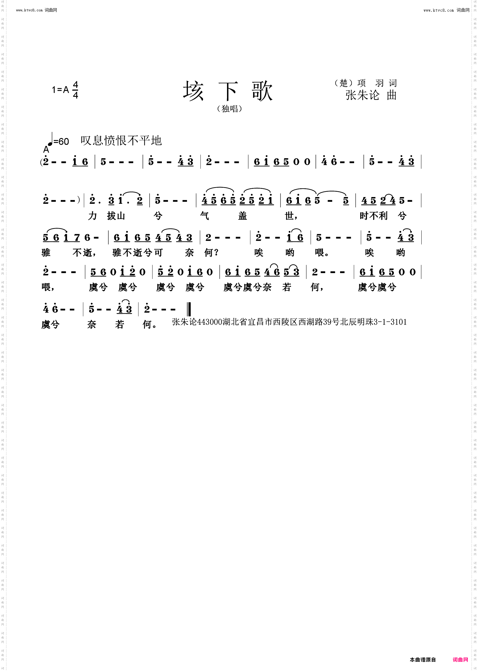 垓下歌