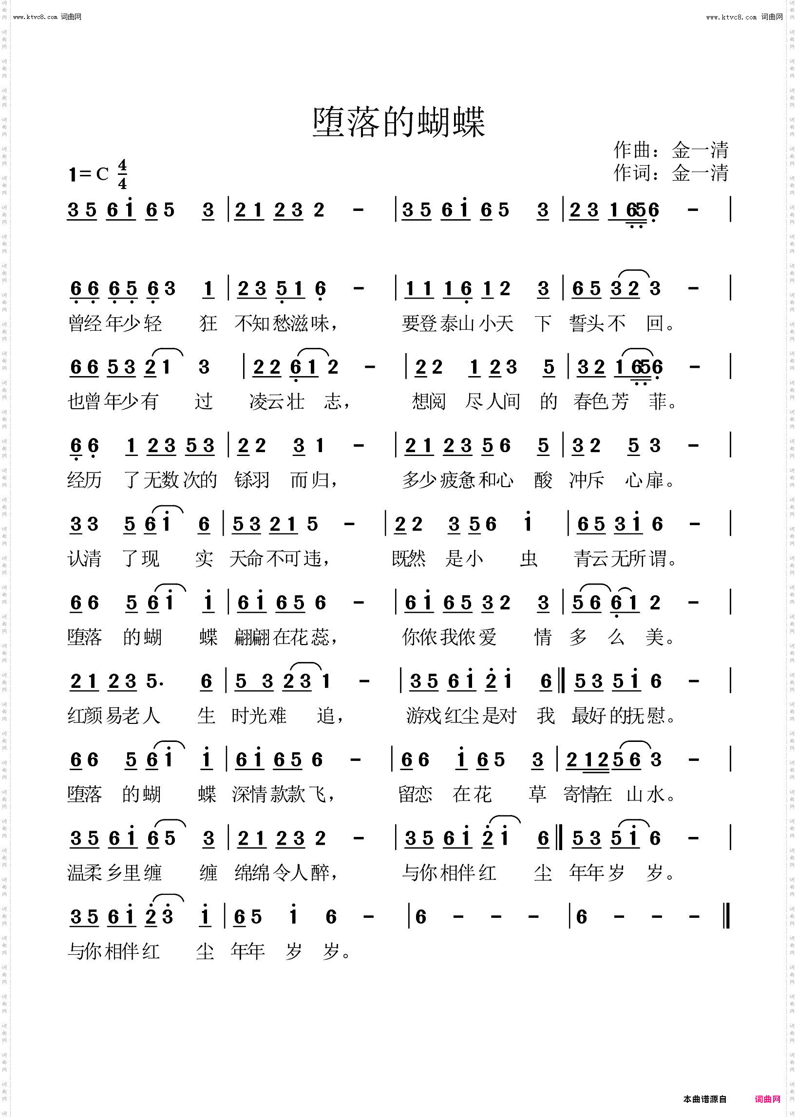 堕落的蝴蝶
