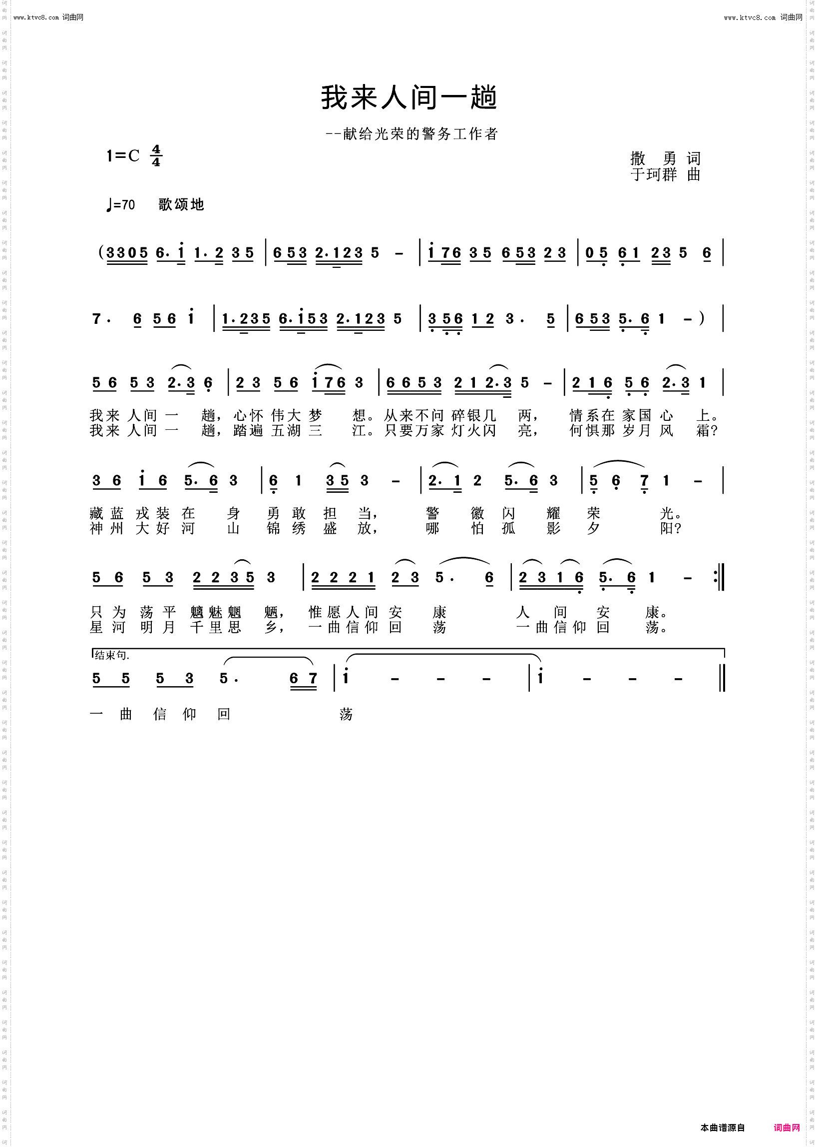 我来人间一趟_献给光荣的警务工作者