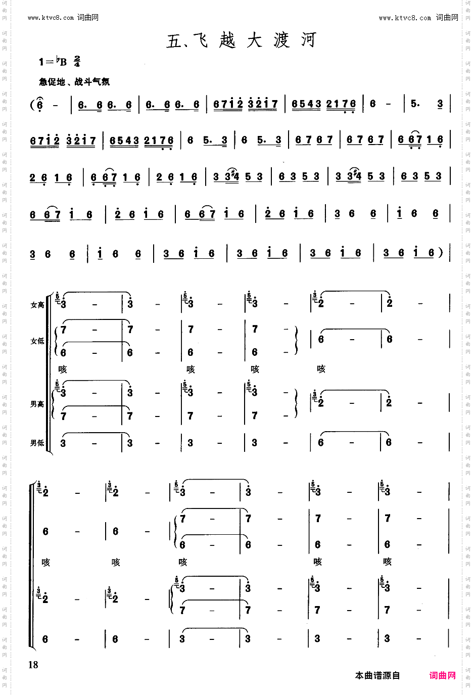 飞越大渡河_长征组歌合唱 五 