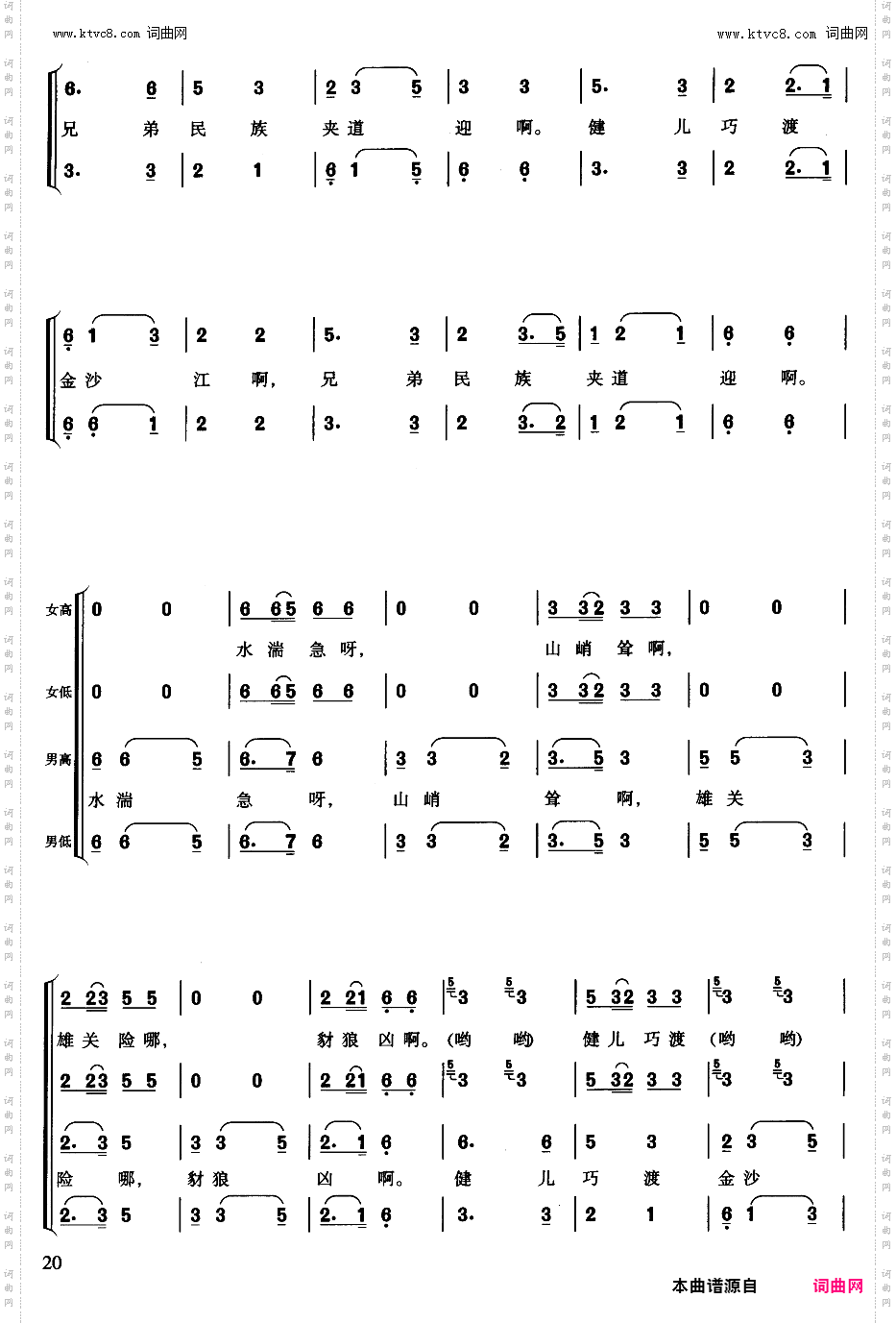 飞越大渡河_长征组歌合唱 五 