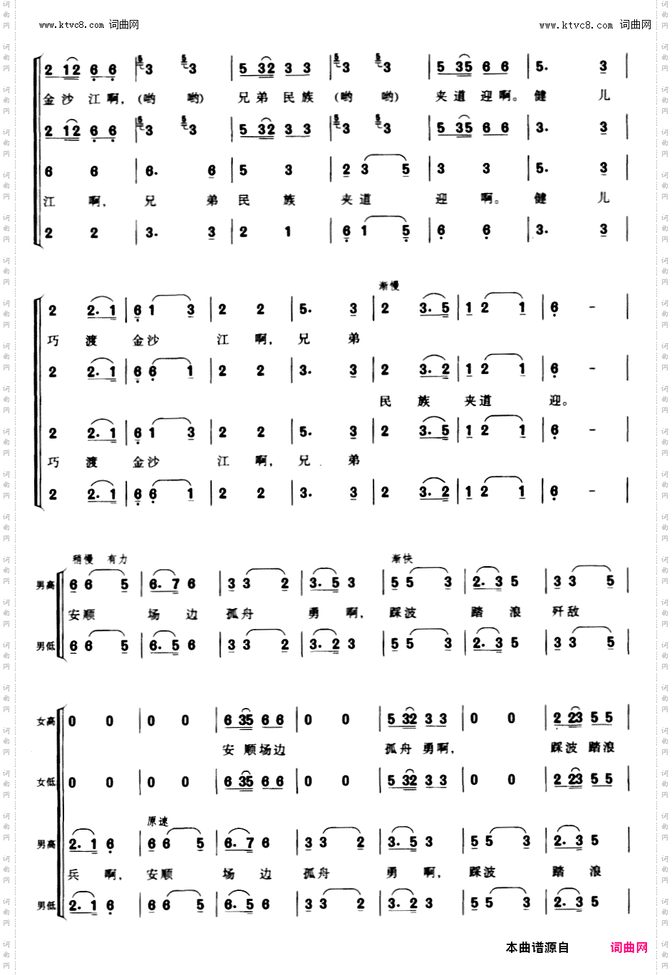 飞越大渡河_长征组歌合唱 五 