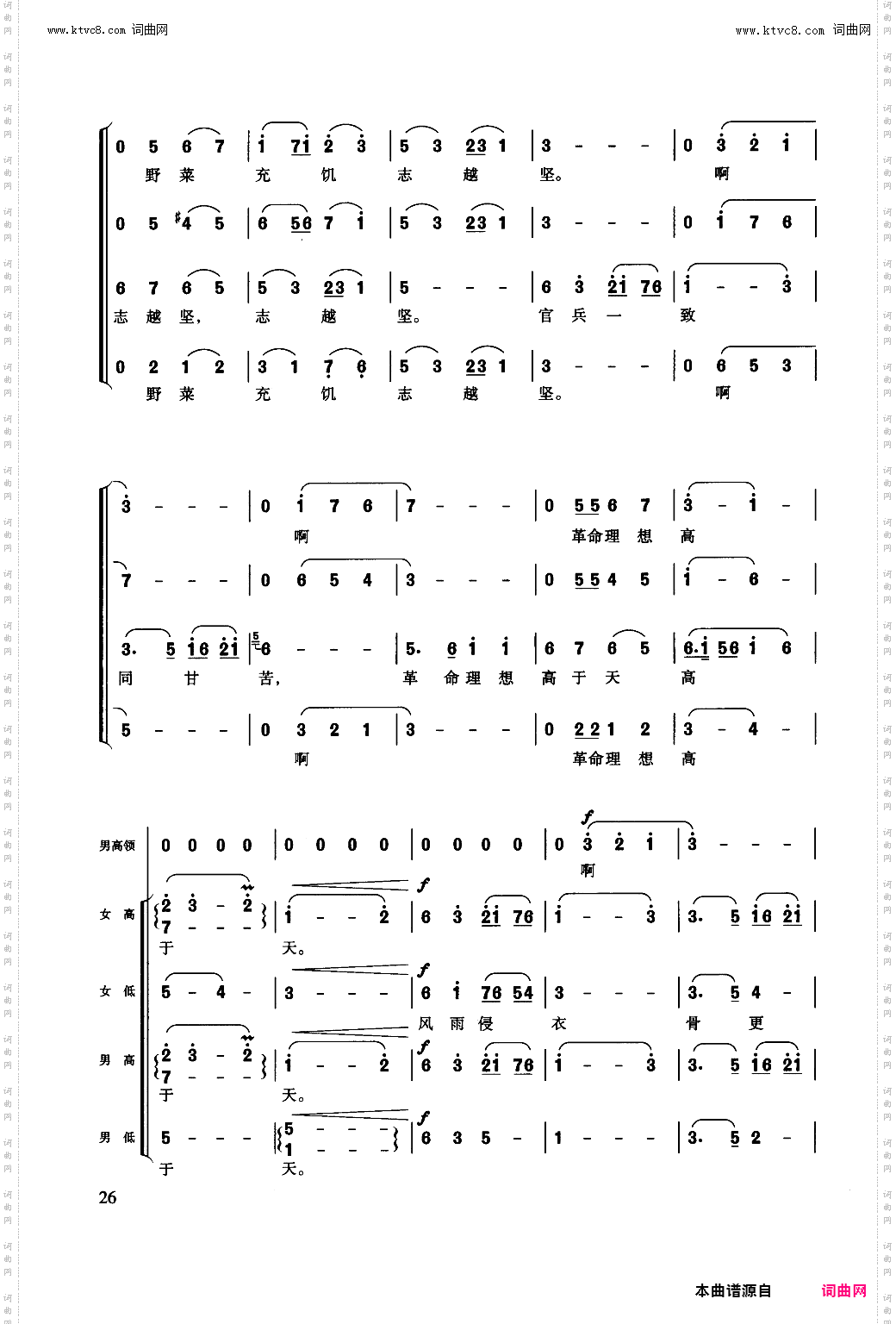 过雪山草地_长征组歌合唱六