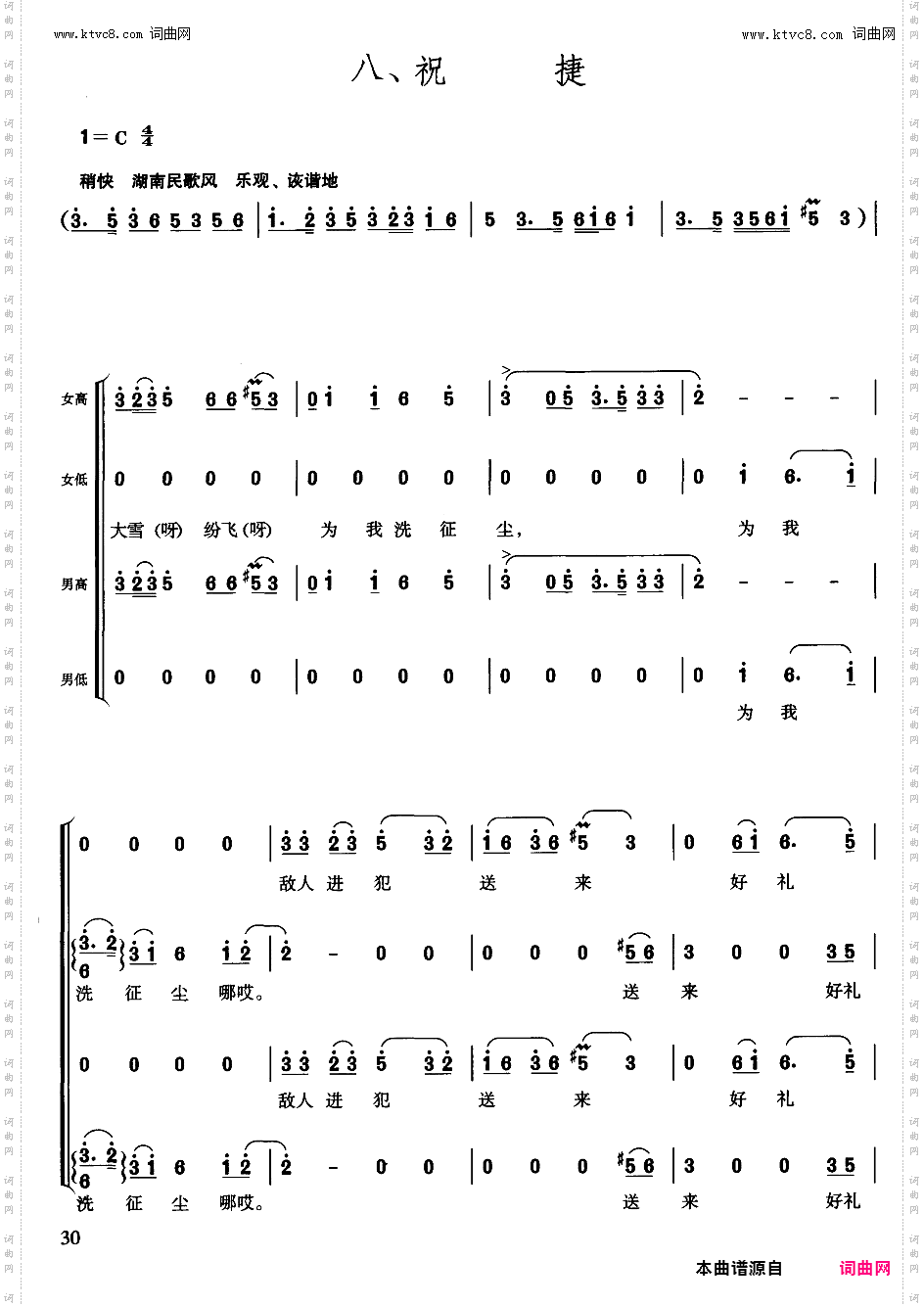 祝捷_长征组歌合唱 八 