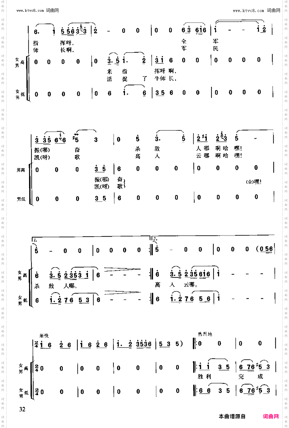 祝捷_长征组歌合唱 八 