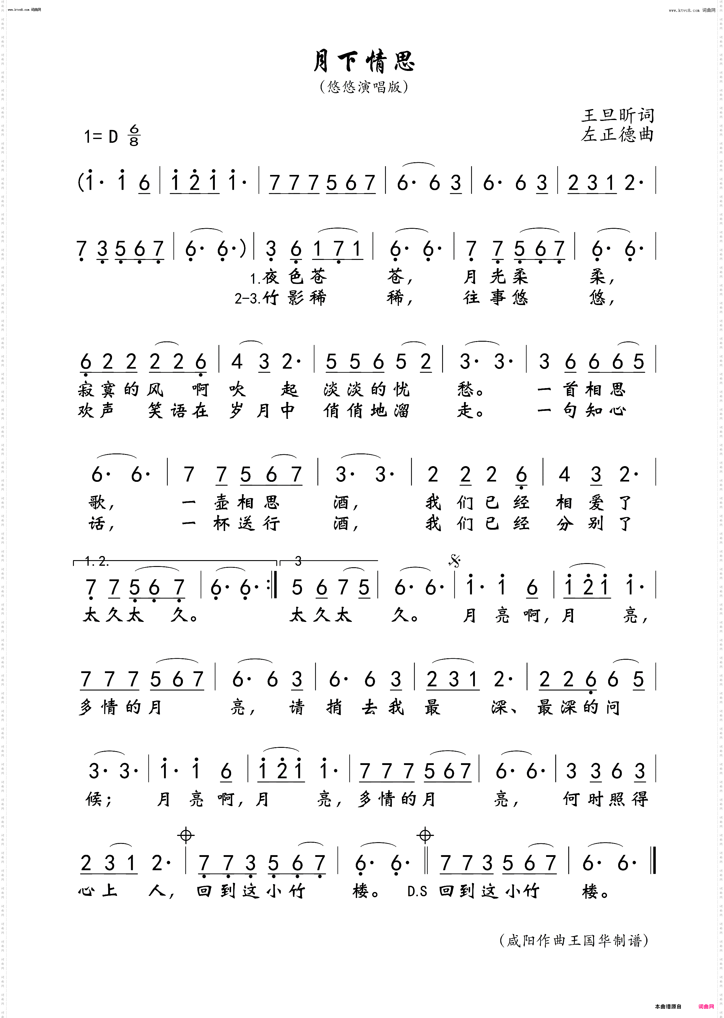 月下情思_悠悠演唱版