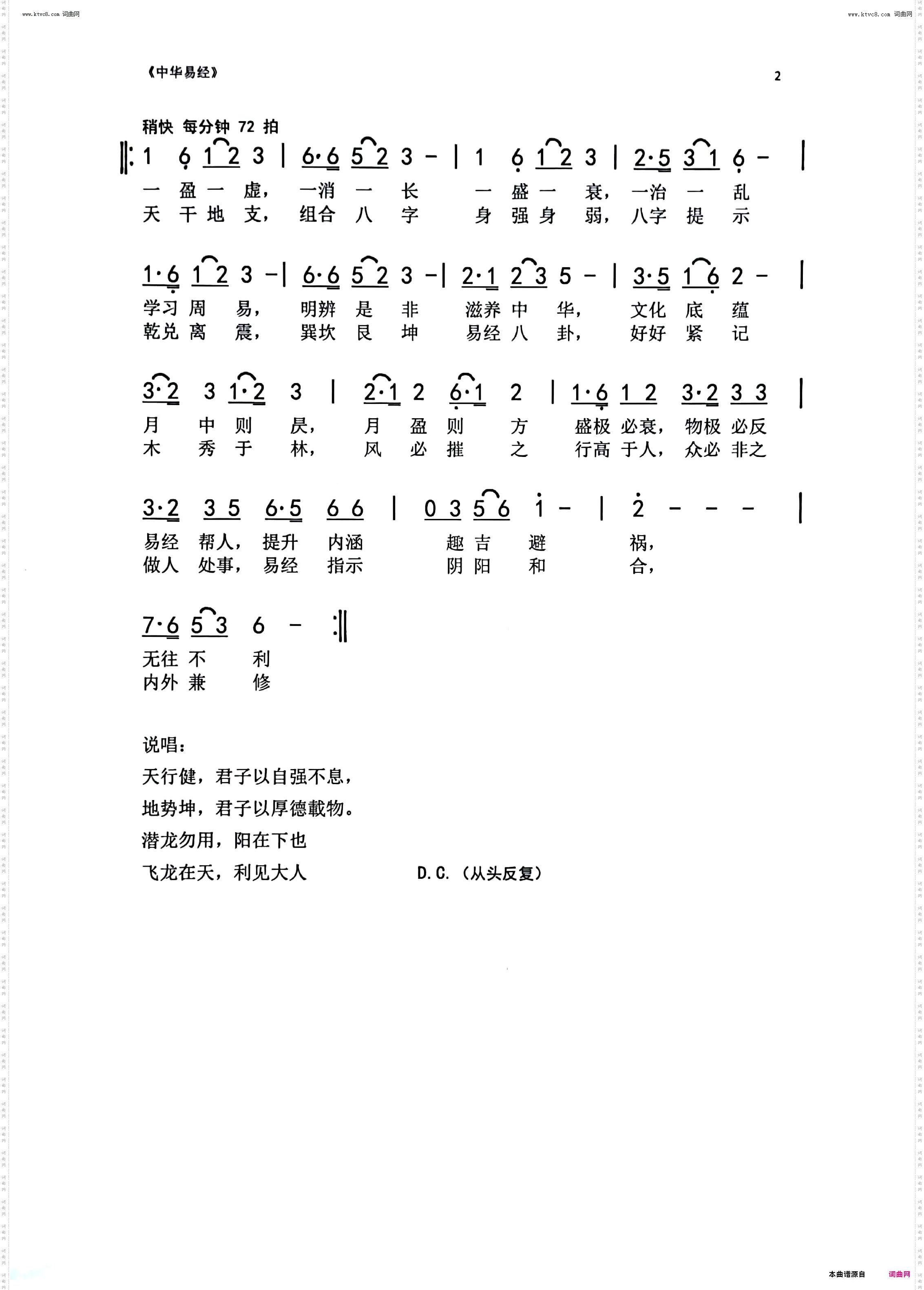 中华易经