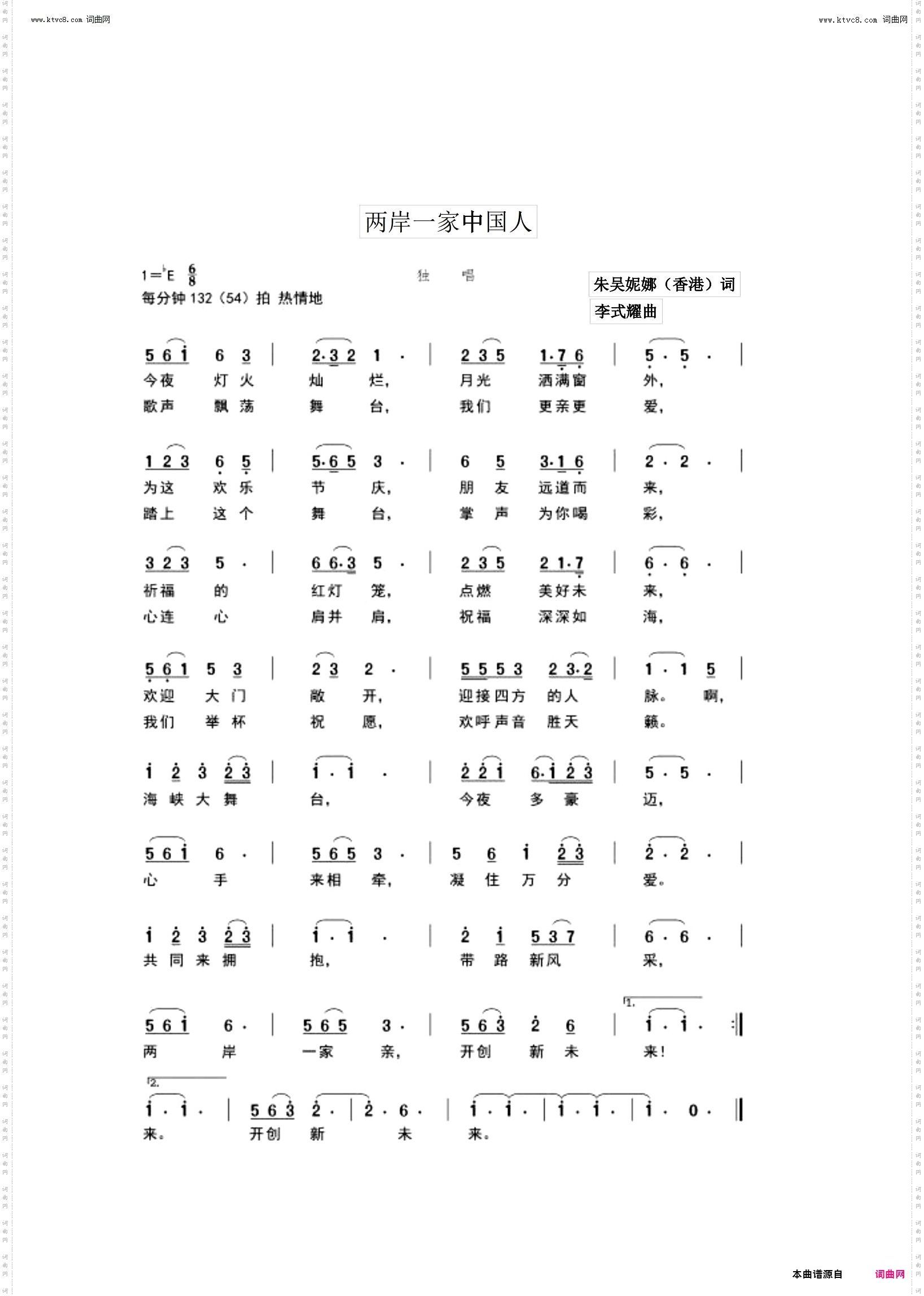 两岸一家中国人