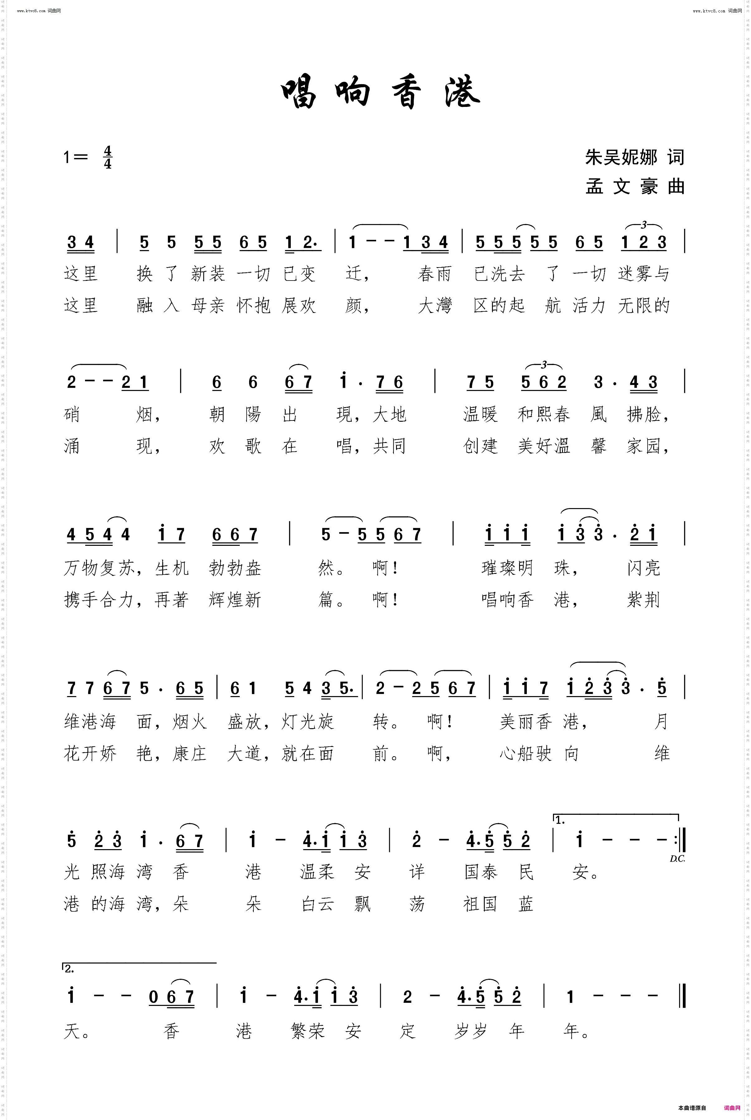 唱响香港