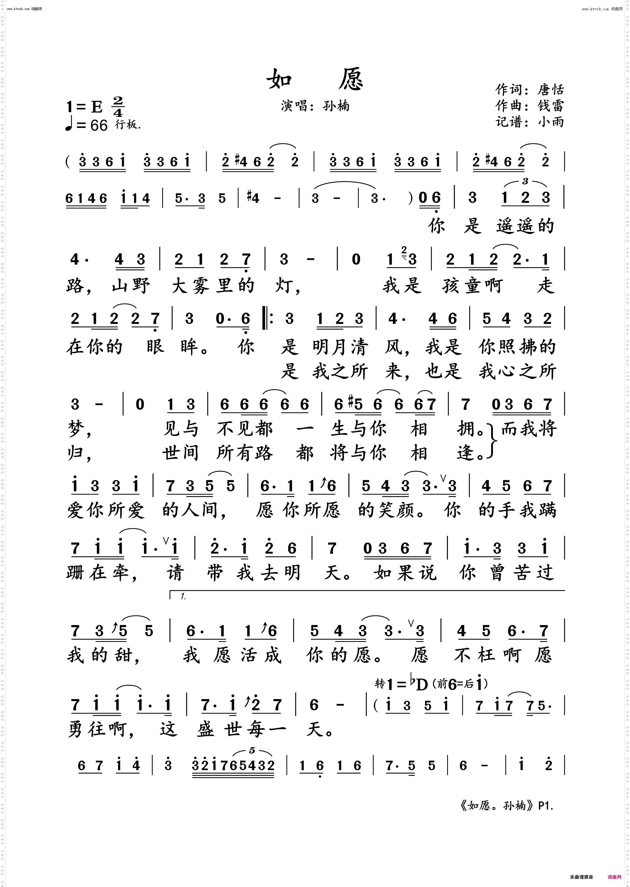 如愿_孙楠 演唱谱