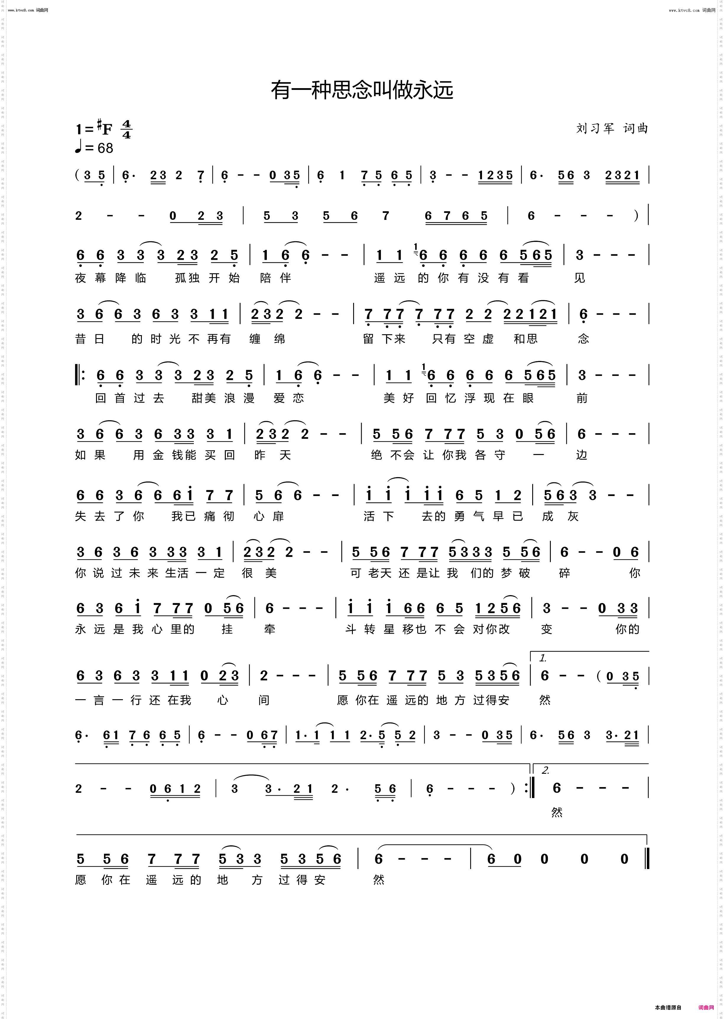 有一种思念叫做永远