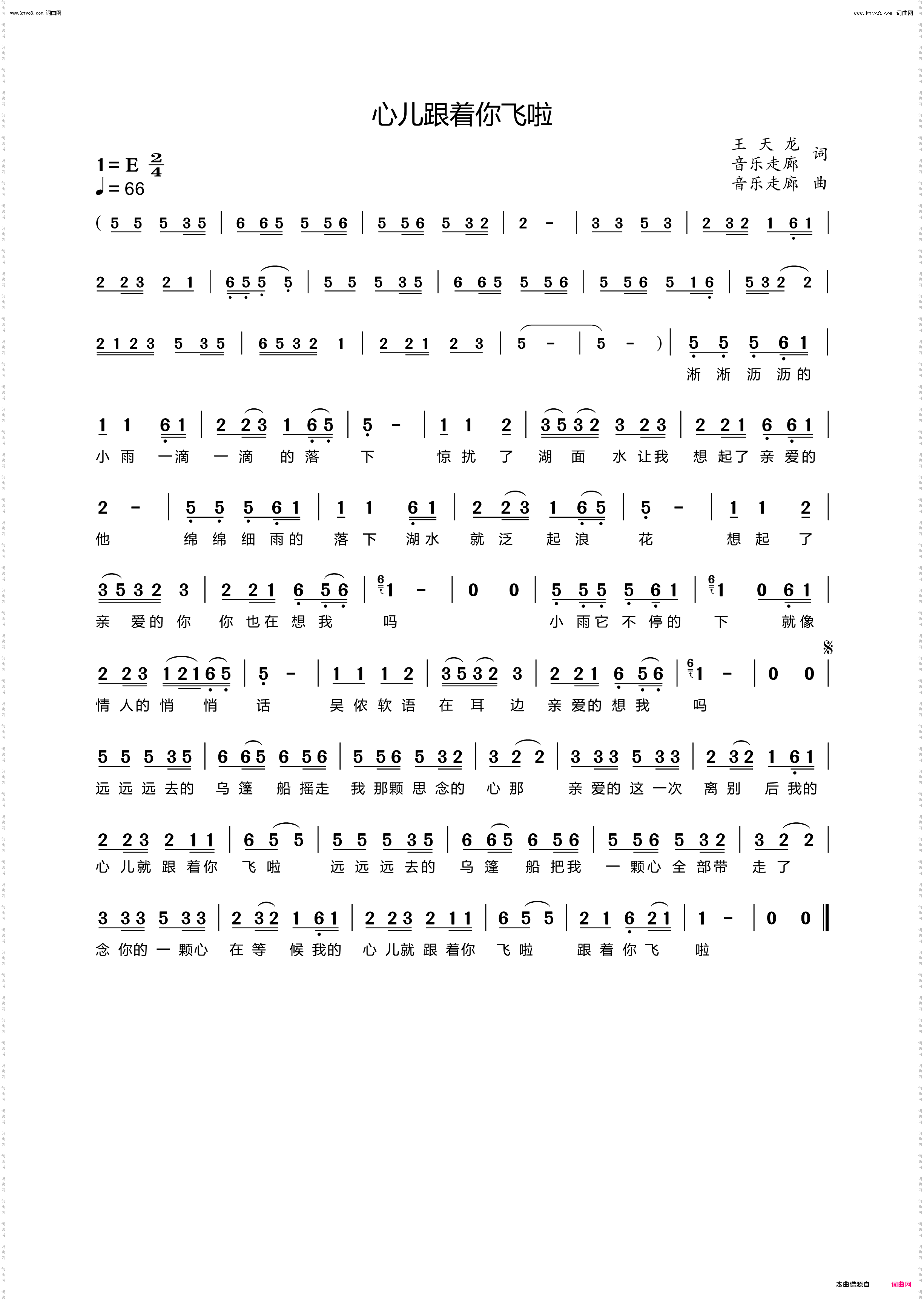 心儿跟着你飞啦