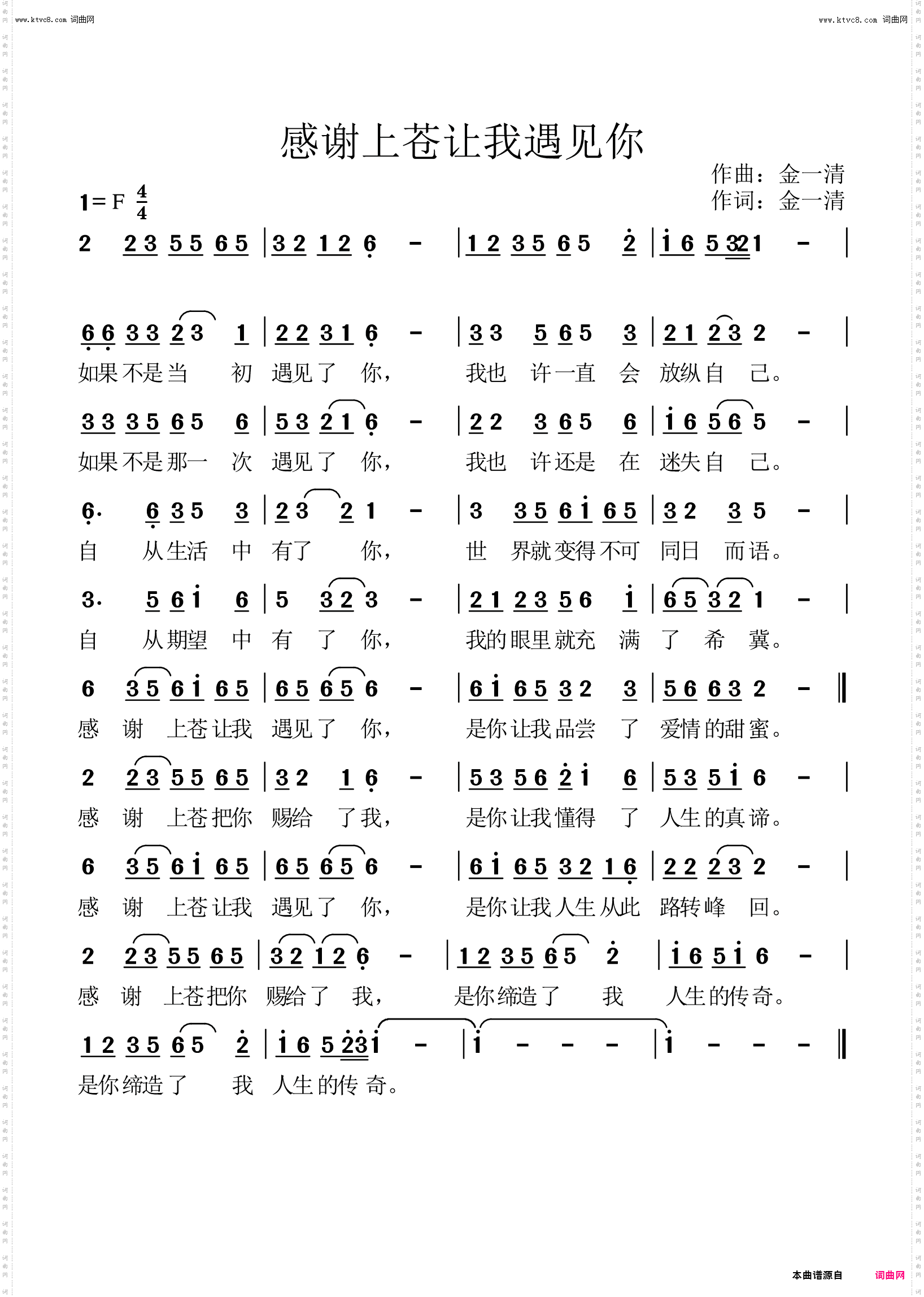 感谢上苍让我遇见你