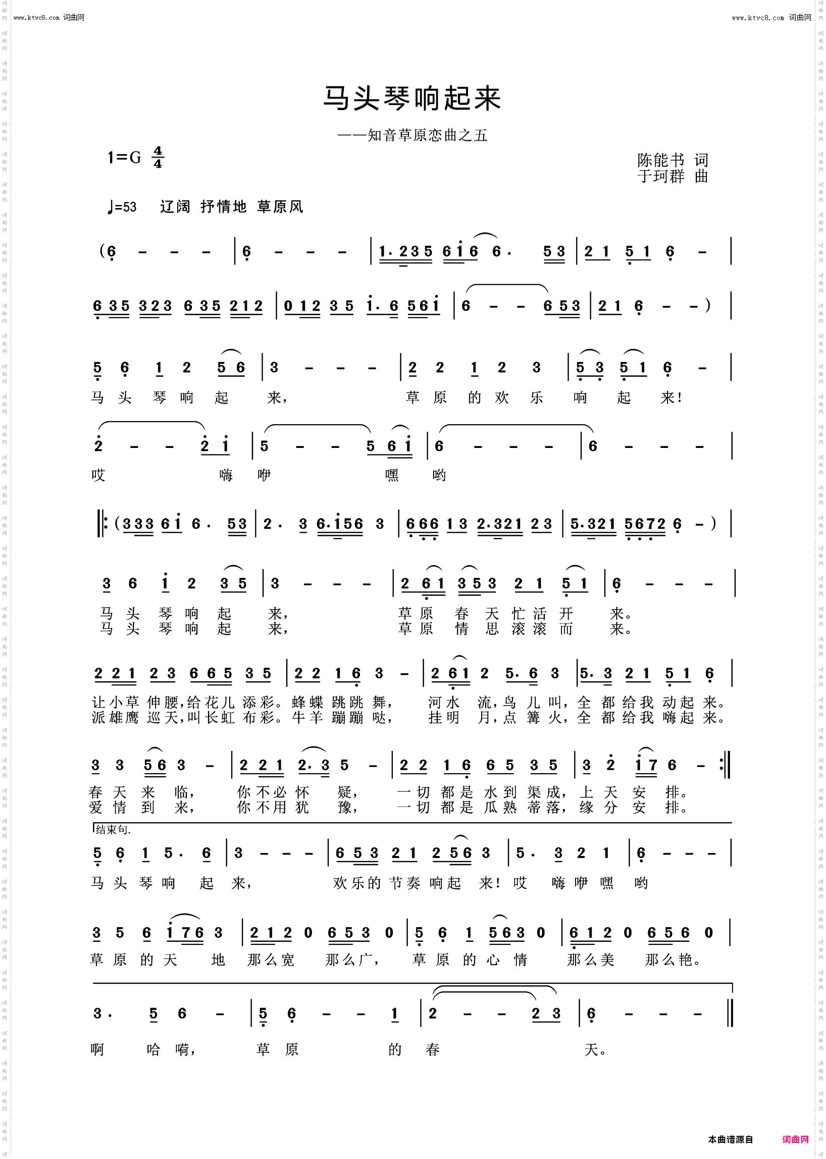 马头琴响起来_知音草原恋曲之五